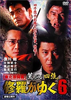 【中古】修羅がゆく 6 [DVD]【メーカー名】ラインコミュニケーションズ【メーカー型番】【ブランド名】ラインコミュニケ-ションズ【商品説明】 こちらの商品は中古品となっております。 画像はイメージ写真ですので 商品のコンディション・付属品の有無については入荷の度異なります。 買取時より付属していたものはお付けしておりますが付属品や消耗品に保証はございません。 商品ページ画像以外の付属品はございませんのでご了承下さいませ。 中古品のため使用に影響ない程度の使用感・経年劣化（傷、汚れなど）がある場合がございます。 また、中古品の特性上ギフトには適しておりません。 製品に関する詳細や設定方法は メーカーへ直接お問い合わせいただきますようお願い致します。 当店では初期不良に限り 商品到着から7日間は返品を受付けております。 他モールとの併売品の為 完売の際はご連絡致しますのでご了承ください。 プリンター・印刷機器のご注意点 インクは配送中のインク漏れ防止の為、付属しておりませんのでご了承下さい。 ドライバー等ソフトウェア・マニュアルはメーカーサイトより最新版のダウンロードをお願い致します。 ゲームソフトのご注意点 特典・付属品・パッケージ・プロダクトコード・ダウンロードコード等は 付属していない場合がございますので事前にお問合せ下さい。 商品名に「輸入版 / 海外版 / IMPORT 」と記載されている海外版ゲームソフトの一部は日本版のゲーム機では動作しません。 お持ちのゲーム機のバージョンをあらかじめご参照のうえ動作の有無をご確認ください。 輸入版ゲームについてはメーカーサポートの対象外です。 DVD・Blu-rayのご注意点 特典・付属品・パッケージ・プロダクトコード・ダウンロードコード等は 付属していない場合がございますので事前にお問合せ下さい。 商品名に「輸入版 / 海外版 / IMPORT 」と記載されている海外版DVD・Blu-rayにつきましては 映像方式の違いの為、一般的な国内向けプレイヤーにて再生できません。 ご覧になる際はディスクの「リージョンコード」と「映像方式※DVDのみ」に再生機器側が対応している必要があります。 パソコンでは映像方式は関係ないため、リージョンコードさえ合致していれば映像方式を気にすることなく視聴可能です。 商品名に「レンタル落ち 」と記載されている商品につきましてはディスクやジャケットに管理シール（値札・セキュリティータグ・バーコード等含みます）が貼付されています。 ディスクの再生に支障の無い程度の傷やジャケットに傷み（色褪せ・破れ・汚れ・濡れ痕等）が見られる場合がありますので予めご了承ください。 2巻セット以上のレンタル落ちDVD・Blu-rayにつきましては、複数枚収納可能なトールケースに同梱してお届け致します。 トレーディングカードのご注意点 当店での「良い」表記のトレーディングカードはプレイ用でございます。 中古買取り品の為、細かなキズ・白欠け・多少の使用感がございますのでご了承下さいませ。 再録などで型番が違う場合がございます。 違った場合でも事前連絡等は致しておりませんので、型番を気にされる方はご遠慮ください。 ご注文からお届けまで 1、ご注文⇒ご注文は24時間受け付けております。 2、注文確認⇒ご注文後、当店から注文確認メールを送信します。 3、お届けまで3-10営業日程度とお考え下さい。 　※海外在庫品の場合は3週間程度かかる場合がございます。 4、入金確認⇒前払い決済をご選択の場合、ご入金確認後、配送手配を致します。 5、出荷⇒配送準備が整い次第、出荷致します。発送後に出荷完了メールにてご連絡致します。 　※離島、北海道、九州、沖縄は遅れる場合がございます。予めご了承下さい。 当店ではすり替え防止のため、シリアルナンバーを控えております。 万が一、違法行為が発覚した場合は然るべき対応を行わせていただきます。 お客様都合によるご注文後のキャンセル・返品はお受けしておりませんのでご了承下さい。 電話対応は行っておりませんので、ご質問等はメッセージまたはメールにてお願い致します。