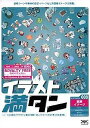 【中古】イラスト満タン 009 医療イメージ(2)