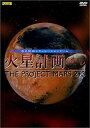 【中古】火星計画DVD THE PROJECT MARS 2+3【メーカー名】工画堂スタジオ【メーカー型番】【ブランド名】工画堂スタジオ【商品説明】 こちらの商品は中古品となっております。 画像はイメージ写真ですので 商品のコンディション・付属品の有無については入荷の度異なります。 買取時より付属していたものはお付けしておりますが付属品や消耗品に保証はございません。 商品ページ画像以外の付属品はございませんのでご了承下さいませ。 中古品のため使用に影響ない程度の使用感・経年劣化（傷、汚れなど）がある場合がございます。 また、中古品の特性上ギフトには適しておりません。 製品に関する詳細や設定方法は メーカーへ直接お問い合わせいただきますようお願い致します。 当店では初期不良に限り 商品到着から7日間は返品を受付けております。 他モールとの併売品の為 完売の際はご連絡致しますのでご了承ください。 プリンター・印刷機器のご注意点 インクは配送中のインク漏れ防止の為、付属しておりませんのでご了承下さい。 ドライバー等ソフトウェア・マニュアルはメーカーサイトより最新版のダウンロードをお願い致します。 ゲームソフトのご注意点 特典・付属品・パッケージ・プロダクトコード・ダウンロードコード等は 付属していない場合がございますので事前にお問合せ下さい。 商品名に「輸入版 / 海外版 / IMPORT 」と記載されている海外版ゲームソフトの一部は日本版のゲーム機では動作しません。 お持ちのゲーム機のバージョンをあらかじめご参照のうえ動作の有無をご確認ください。 輸入版ゲームについてはメーカーサポートの対象外です。 DVD・Blu-rayのご注意点 特典・付属品・パッケージ・プロダクトコード・ダウンロードコード等は 付属していない場合がございますので事前にお問合せ下さい。 商品名に「輸入版 / 海外版 / IMPORT 」と記載されている海外版DVD・Blu-rayにつきましては 映像方式の違いの為、一般的な国内向けプレイヤーにて再生できません。 ご覧になる際はディスクの「リージョンコード」と「映像方式※DVDのみ」に再生機器側が対応している必要があります。 パソコンでは映像方式は関係ないため、リージョンコードさえ合致していれば映像方式を気にすることなく視聴可能です。 商品名に「レンタル落ち 」と記載されている商品につきましてはディスクやジャケットに管理シール（値札・セキュリティータグ・バーコード等含みます）が貼付されています。 ディスクの再生に支障の無い程度の傷やジャケットに傷み（色褪せ・破れ・汚れ・濡れ痕等）が見られる場合がありますので予めご了承ください。 2巻セット以上のレンタル落ちDVD・Blu-rayにつきましては、複数枚収納可能なトールケースに同梱してお届け致します。 トレーディングカードのご注意点 当店での「良い」表記のトレーディングカードはプレイ用でございます。 中古買取り品の為、細かなキズ・白欠け・多少の使用感がございますのでご了承下さいませ。 再録などで型番が違う場合がございます。 違った場合でも事前連絡等は致しておりませんので、型番を気にされる方はご遠慮ください。 ご注文からお届けまで 1、ご注文⇒ご注文は24時間受け付けております。 2、注文確認⇒ご注文後、当店から注文確認メールを送信します。 3、お届けまで3-10営業日程度とお考え下さい。 　※海外在庫品の場合は3週間程度かかる場合がございます。 4、入金確認⇒前払い決済をご選択の場合、ご入金確認後、配送手配を致します。 5、出荷⇒配送準備が整い次第、出荷致します。発送後に出荷完了メールにてご連絡致します。 　※離島、北海道、九州、沖縄は遅れる場合がございます。予めご了承下さい。 当店ではすり替え防止のため、シリアルナンバーを控えております。 万が一、違法行為が発覚した場合は然るべき対応を行わせていただきます。 お客様都合によるご注文後のキャンセル・返品はお受けしておりませんのでご了承下さい。 電話対応は行っておりませんので、ご質問等はメッセージまたはメールにてお願い致します。