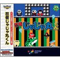 【中古】Ultra Series 忍者じゃじゃ丸くん