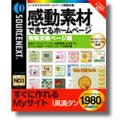 【中古】感動素材 できてるホームページ 情報交換ページ編