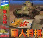 【中古】Challenge Price 498 軍人将棋【メーカー名】マグノリア【メーカー型番】【ブランド名】マグノリア【商品説明】この度は当商品をご覧いただき、誠にありがとうございます。 商品状態について 通常使用による使用感・経年劣化（傷、汚れなど）がございますが、ご使用いただく分には問題ございません。 初期不良について 当店では、商品到着後1週間以内にご連絡をいただいた初期不良につきましては、 返品・交換・修理にて対応させていただいております。 万が一不具合がございました場合は、お早めにご連絡ください。 商品の色味について お使いのモニター設定やお部屋の照明環境等により、 実際の商品と色味が異なって見える場合がございます。 あらかじめご了承くださいますようお願いいたします。 在庫について 当商品は他モールとの併売商品となっております。 そのため、ご注文のタイミングによっては在庫切れとなる場合がございます。 その際は、速やかにご連絡させていただきますので、あらかじめご了承ください。 発送について ご注文確認後、順次発送の手配を行っております。 お届けまでの目安は、3-10日程度となります。 ご注文からお届けまでの流れ 1．ご注文 　ご注文は24時間受け付けております。 2．ご注文確認 　ご注文後、当店よりご注文確認メールをお送りいたします。 3．発送準備期間 　お届けまで3-10営業日程度を目安にお考えください。 　※海外在庫品の場合は、3週間程度お時間をいただく場合がございます。 4．ご入金確認 　前払い決済をご選択の場合は、ご入金確認後に発送手配を行います。 5．出荷 　配送準備が整い次第、商品を出荷いたします。 　発送後は、出荷完了メールにてご案内いたします。 ご注意事項 ・お客様都合によるご注文後のキャンセル・返品はお受けしておりません。 ・誠に恐れ入りますが、電話での対応は行っておりません。 　ご質問やお問い合わせは、メッセージまたはメールにてお願いいたします。 ご不明な点がございましたら、お気軽にお問い合わせください。 最後までお読みいただき、誠にありがとうございます。