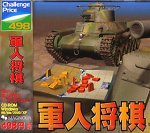 【中古】Challenge Price 498 軍人将棋【メーカー名】マグノリア【メーカー型番】【ブランド名】マグノリア【商品説明】 こちらの商品は中古品となっております。 画像はイメージ写真ですので 商品のコンディション・付属品の有無については入荷の度異なります。 買取時より付属していたものはお付けしておりますが付属品や消耗品に保証はございません。 商品ページ画像以外の付属品はございませんのでご了承下さいませ。 中古品のため使用に影響ない程度の使用感・経年劣化（傷、汚れなど）がある場合がございます。 また、中古品の特性上ギフトには適しておりません。 製品に関する詳細や設定方法は メーカーへ直接お問い合わせいただきますようお願い致します。 当店では初期不良に限り 商品到着から7日間は返品を受付けております。 他モールとの併売品の為 完売の際はご連絡致しますのでご了承ください。 プリンター・印刷機器のご注意点 インクは配送中のインク漏れ防止の為、付属しておりませんのでご了承下さい。 ドライバー等ソフトウェア・マニュアルはメーカーサイトより最新版のダウンロードをお願い致します。 ゲームソフトのご注意点 特典・付属品・パッケージ・プロダクトコード・ダウンロードコード等は 付属していない場合がございますので事前にお問合せ下さい。 商品名に「輸入版 / 海外版 / IMPORT 」と記載されている海外版ゲームソフトの一部は日本版のゲーム機では動作しません。 お持ちのゲーム機のバージョンをあらかじめご参照のうえ動作の有無をご確認ください。 輸入版ゲームについてはメーカーサポートの対象外です。 DVD・Blu-rayのご注意点 特典・付属品・パッケージ・プロダクトコード・ダウンロードコード等は 付属していない場合がございますので事前にお問合せ下さい。 商品名に「輸入版 / 海外版 / IMPORT 」と記載されている海外版DVD・Blu-rayにつきましては 映像方式の違いの為、一般的な国内向けプレイヤーにて再生できません。 ご覧になる際はディスクの「リージョンコード」と「映像方式※DVDのみ」に再生機器側が対応している必要があります。 パソコンでは映像方式は関係ないため、リージョンコードさえ合致していれば映像方式を気にすることなく視聴可能です。 商品名に「レンタル落ち 」と記載されている商品につきましてはディスクやジャケットに管理シール（値札・セキュリティータグ・バーコード等含みます）が貼付されています。 ディスクの再生に支障の無い程度の傷やジャケットに傷み（色褪せ・破れ・汚れ・濡れ痕等）が見られる場合がありますので予めご了承ください。 2巻セット以上のレンタル落ちDVD・Blu-rayにつきましては、複数枚収納可能なトールケースに同梱してお届け致します。 トレーディングカードのご注意点 当店での「良い」表記のトレーディングカードはプレイ用でございます。 中古買取り品の為、細かなキズ・白欠け・多少の使用感がございますのでご了承下さいませ。 再録などで型番が違う場合がございます。 違った場合でも事前連絡等は致しておりませんので、型番を気にされる方はご遠慮ください。 ご注文からお届けまで 1、ご注文⇒ご注文は24時間受け付けております。 2、注文確認⇒ご注文後、当店から注文確認メールを送信します。 3、お届けまで3-10営業日程度とお考え下さい。 　※海外在庫品の場合は3週間程度かかる場合がございます。 4、入金確認⇒前払い決済をご選択の場合、ご入金確認後、配送手配を致します。 5、出荷⇒配送準備が整い次第、出荷致します。発送後に出荷完了メールにてご連絡致します。 　※離島、北海道、九州、沖縄は遅れる場合がございます。予めご了承下さい。 当店ではすり替え防止のため、シリアルナンバーを控えております。 万が一、違法行為が発覚した場合は然るべき対応を行わせていただきます。 お客様都合によるご注文後のキャンセル・返品はお受けしておりませんのでご了承下さい。 電話対応は行っておりませんので、ご質問等はメッセージまたはメールにてお願い致します。