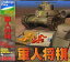 【中古】Challenge Price 498 軍人将棋