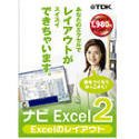 【中古】(非常に良い)ナビ Excel 2 Excelのレイアウト