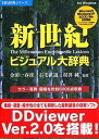 【中古】新世紀ビジュアル大辞典 V2【メーカー名】電子辞典【メーカー型番】【ブランド名】電子辞典【商品説明】 こちらの商品は中古品となっております。 画像はイメージ写真ですので 商品のコンディション・付属品の有無については入荷の度異なります。 買取時より付属していたものはお付けしておりますが付属品や消耗品に保証はございません。 商品ページ画像以外の付属品はございませんのでご了承下さいませ。 中古品のため使用に影響ない程度の使用感・経年劣化（傷、汚れなど）がある場合がございます。 また、中古品の特性上ギフトには適しておりません。 製品に関する詳細や設定方法は メーカーへ直接お問い合わせいただきますようお願い致します。 当店では初期不良に限り 商品到着から7日間は返品を受付けております。 他モールとの併売品の為 完売の際はご連絡致しますのでご了承ください。 プリンター・印刷機器のご注意点 インクは配送中のインク漏れ防止の為、付属しておりませんのでご了承下さい。 ドライバー等ソフトウェア・マニュアルはメーカーサイトより最新版のダウンロードをお願い致します。 ゲームソフトのご注意点 特典・付属品・パッケージ・プロダクトコード・ダウンロードコード等は 付属していない場合がございますので事前にお問合せ下さい。 商品名に「輸入版 / 海外版 / IMPORT 」と記載されている海外版ゲームソフトの一部は日本版のゲーム機では動作しません。 お持ちのゲーム機のバージョンをあらかじめご参照のうえ動作の有無をご確認ください。 輸入版ゲームについてはメーカーサポートの対象外です。 DVD・Blu-rayのご注意点 特典・付属品・パッケージ・プロダクトコード・ダウンロードコード等は 付属していない場合がございますので事前にお問合せ下さい。 商品名に「輸入版 / 海外版 / IMPORT 」と記載されている海外版DVD・Blu-rayにつきましては 映像方式の違いの為、一般的な国内向けプレイヤーにて再生できません。 ご覧になる際はディスクの「リージョンコード」と「映像方式※DVDのみ」に再生機器側が対応している必要があります。 パソコンでは映像方式は関係ないため、リージョンコードさえ合致していれば映像方式を気にすることなく視聴可能です。 商品名に「レンタル落ち 」と記載されている商品につきましてはディスクやジャケットに管理シール（値札・セキュリティータグ・バーコード等含みます）が貼付されています。 ディスクの再生に支障の無い程度の傷やジャケットに傷み（色褪せ・破れ・汚れ・濡れ痕等）が見られる場合がありますので予めご了承ください。 2巻セット以上のレンタル落ちDVD・Blu-rayにつきましては、複数枚収納可能なトールケースに同梱してお届け致します。 トレーディングカードのご注意点 当店での「良い」表記のトレーディングカードはプレイ用でございます。 中古買取り品の為、細かなキズ・白欠け・多少の使用感がございますのでご了承下さいませ。 再録などで型番が違う場合がございます。 違った場合でも事前連絡等は致しておりませんので、型番を気にされる方はご遠慮ください。 ご注文からお届けまで 1、ご注文⇒ご注文は24時間受け付けております。 2、注文確認⇒ご注文後、当店から注文確認メールを送信します。 3、お届けまで3-10営業日程度とお考え下さい。 　※海外在庫品の場合は3週間程度かかる場合がございます。 4、入金確認⇒前払い決済をご選択の場合、ご入金確認後、配送手配を致します。 5、出荷⇒配送準備が整い次第、出荷致します。発送後に出荷完了メールにてご連絡致します。 　※離島、北海道、九州、沖縄は遅れる場合がございます。予めご了承下さい。 当店ではすり替え防止のため、シリアルナンバーを控えております。 万が一、違法行為が発覚した場合は然るべき対応を行わせていただきます。 お客様都合によるご注文後のキャンセル・返品はお受けしておりませんのでご了承下さい。 電話対応は行っておりませんので、ご質問等はメッセージまたはメールにてお願い致します。