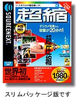 【中古】超縮 (スリムパッケージ版)【メーカー名】ソースネクスト【メーカー型番】【ブランド名】ソースネクスト【商品説明】 こちらの商品は中古品となっております。 画像はイメージ写真ですので 商品のコンディション・付属品の有無については入荷の度異なります。 買取時より付属していたものはお付けしておりますが付属品や消耗品に保証はございません。 商品ページ画像以外の付属品はございませんのでご了承下さいませ。 中古品のため使用に影響ない程度の使用感・経年劣化（傷、汚れなど）がある場合がございます。 また、中古品の特性上ギフトには適しておりません。 製品に関する詳細や設定方法は メーカーへ直接お問い合わせいただきますようお願い致します。 当店では初期不良に限り 商品到着から7日間は返品を受付けております。 他モールとの併売品の為 完売の際はご連絡致しますのでご了承ください。 プリンター・印刷機器のご注意点 インクは配送中のインク漏れ防止の為、付属しておりませんのでご了承下さい。 ドライバー等ソフトウェア・マニュアルはメーカーサイトより最新版のダウンロードをお願い致します。 ゲームソフトのご注意点 特典・付属品・パッケージ・プロダクトコード・ダウンロードコード等は 付属していない場合がございますので事前にお問合せ下さい。 商品名に「輸入版 / 海外版 / IMPORT 」と記載されている海外版ゲームソフトの一部は日本版のゲーム機では動作しません。 お持ちのゲーム機のバージョンをあらかじめご参照のうえ動作の有無をご確認ください。 輸入版ゲームについてはメーカーサポートの対象外です。 DVD・Blu-rayのご注意点 特典・付属品・パッケージ・プロダクトコード・ダウンロードコード等は 付属していない場合がございますので事前にお問合せ下さい。 商品名に「輸入版 / 海外版 / IMPORT 」と記載されている海外版DVD・Blu-rayにつきましては 映像方式の違いの為、一般的な国内向けプレイヤーにて再生できません。 ご覧になる際はディスクの「リージョンコード」と「映像方式※DVDのみ」に再生機器側が対応している必要があります。 パソコンでは映像方式は関係ないため、リージョンコードさえ合致していれば映像方式を気にすることなく視聴可能です。 商品名に「レンタル落ち 」と記載されている商品につきましてはディスクやジャケットに管理シール（値札・セキュリティータグ・バーコード等含みます）が貼付されています。 ディスクの再生に支障の無い程度の傷やジャケットに傷み（色褪せ・破れ・汚れ・濡れ痕等）が見られる場合がありますので予めご了承ください。 2巻セット以上のレンタル落ちDVD・Blu-rayにつきましては、複数枚収納可能なトールケースに同梱してお届け致します。 トレーディングカードのご注意点 当店での「良い」表記のトレーディングカードはプレイ用でございます。 中古買取り品の為、細かなキズ・白欠け・多少の使用感がございますのでご了承下さいませ。 再録などで型番が違う場合がございます。 違った場合でも事前連絡等は致しておりませんので、型番を気にされる方はご遠慮ください。 ご注文からお届けまで 1、ご注文⇒ご注文は24時間受け付けております。 2、注文確認⇒ご注文後、当店から注文確認メールを送信します。 3、お届けまで3-10営業日程度とお考え下さい。 　※海外在庫品の場合は3週間程度かかる場合がございます。 4、入金確認⇒前払い決済をご選択の場合、ご入金確認後、配送手配を致します。 5、出荷⇒配送準備が整い次第、出荷致します。発送後に出荷完了メールにてご連絡致します。 　※離島、北海道、九州、沖縄は遅れる場合がございます。予めご了承下さい。 当店ではすり替え防止のため、シリアルナンバーを控えております。 万が一、違法行為が発覚した場合は然るべき対応を行わせていただきます。 お客様都合によるご注文後のキャンセル・返品はお受けしておりませんのでご了承下さい。 電話対応は行っておりませんので、ご質問等はメッセージまたはメールにてお願い致します。