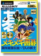 【中古】メキメキ囲碁 銀河最強伝説 ~7人の棋士~ (スリムパッケージ版)【メーカー名】ソースネクスト【メーカー型番】【ブランド名】ソースネクスト【商品説明】 こちらの商品は中古品となっております。 画像はイメージ写真ですので 商品のコンディション・付属品の有無については入荷の度異なります。 買取時より付属していたものはお付けしておりますが付属品や消耗品に保証はございません。 商品ページ画像以外の付属品はございませんのでご了承下さいませ。 中古品のため使用に影響ない程度の使用感・経年劣化（傷、汚れなど）がある場合がございます。 また、中古品の特性上ギフトには適しておりません。 製品に関する詳細や設定方法は メーカーへ直接お問い合わせいただきますようお願い致します。 当店では初期不良に限り 商品到着から7日間は返品を受付けております。 他モールとの併売品の為 完売の際はご連絡致しますのでご了承ください。 プリンター・印刷機器のご注意点 インクは配送中のインク漏れ防止の為、付属しておりませんのでご了承下さい。 ドライバー等ソフトウェア・マニュアルはメーカーサイトより最新版のダウンロードをお願い致します。 ゲームソフトのご注意点 特典・付属品・パッケージ・プロダクトコード・ダウンロードコード等は 付属していない場合がございますので事前にお問合せ下さい。 商品名に「輸入版 / 海外版 / IMPORT 」と記載されている海外版ゲームソフトの一部は日本版のゲーム機では動作しません。 お持ちのゲーム機のバージョンをあらかじめご参照のうえ動作の有無をご確認ください。 輸入版ゲームについてはメーカーサポートの対象外です。 DVD・Blu-rayのご注意点 特典・付属品・パッケージ・プロダクトコード・ダウンロードコード等は 付属していない場合がございますので事前にお問合せ下さい。 商品名に「輸入版 / 海外版 / IMPORT 」と記載されている海外版DVD・Blu-rayにつきましては 映像方式の違いの為、一般的な国内向けプレイヤーにて再生できません。 ご覧になる際はディスクの「リージョンコード」と「映像方式※DVDのみ」に再生機器側が対応している必要があります。 パソコンでは映像方式は関係ないため、リージョンコードさえ合致していれば映像方式を気にすることなく視聴可能です。 商品名に「レンタル落ち 」と記載されている商品につきましてはディスクやジャケットに管理シール（値札・セキュリティータグ・バーコード等含みます）が貼付されています。 ディスクの再生に支障の無い程度の傷やジャケットに傷み（色褪せ・破れ・汚れ・濡れ痕等）が見られる場合がありますので予めご了承ください。 2巻セット以上のレンタル落ちDVD・Blu-rayにつきましては、複数枚収納可能なトールケースに同梱してお届け致します。 トレーディングカードのご注意点 当店での「良い」表記のトレーディングカードはプレイ用でございます。 中古買取り品の為、細かなキズ・白欠け・多少の使用感がございますのでご了承下さいませ。 再録などで型番が違う場合がございます。 違った場合でも事前連絡等は致しておりませんので、型番を気にされる方はご遠慮ください。 ご注文からお届けまで 1、ご注文⇒ご注文は24時間受け付けております。 2、注文確認⇒ご注文後、当店から注文確認メールを送信します。 3、お届けまで3-10営業日程度とお考え下さい。 　※海外在庫品の場合は3週間程度かかる場合がございます。 4、入金確認⇒前払い決済をご選択の場合、ご入金確認後、配送手配を致します。 5、出荷⇒配送準備が整い次第、出荷致します。発送後に出荷完了メールにてご連絡致します。 　※離島、北海道、九州、沖縄は遅れる場合がございます。予めご了承下さい。 当店ではすり替え防止のため、シリアルナンバーを控えております。 万が一、違法行為が発覚した場合は然るべき対応を行わせていただきます。 お客様都合によるご注文後のキャンセル・返品はお受けしておりませんのでご了承下さい。 電話対応は行っておりませんので、ご質問等はメッセージまたはメールにてお願い致します。