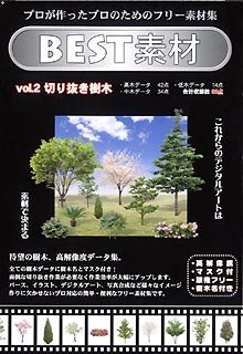 【中古】BEST素材 Vol.2 切り抜き樹木【メーカー名】美貴本【メーカー型番】【ブランド名】美貴本【商品説明】 こちらの商品は中古品となっております。 画像はイメージ写真ですので 商品のコンディション・付属品の有無については入荷の度異なります。 買取時より付属していたものはお付けしておりますが付属品や消耗品に保証はございません。 商品ページ画像以外の付属品はございませんのでご了承下さいませ。 中古品のため使用に影響ない程度の使用感・経年劣化（傷、汚れなど）がある場合がございます。 また、中古品の特性上ギフトには適しておりません。 製品に関する詳細や設定方法は メーカーへ直接お問い合わせいただきますようお願い致します。 当店では初期不良に限り 商品到着から7日間は返品を受付けております。 他モールとの併売品の為 完売の際はご連絡致しますのでご了承ください。 プリンター・印刷機器のご注意点 インクは配送中のインク漏れ防止の為、付属しておりませんのでご了承下さい。 ドライバー等ソフトウェア・マニュアルはメーカーサイトより最新版のダウンロードをお願い致します。 ゲームソフトのご注意点 特典・付属品・パッケージ・プロダクトコード・ダウンロードコード等は 付属していない場合がございますので事前にお問合せ下さい。 商品名に「輸入版 / 海外版 / IMPORT 」と記載されている海外版ゲームソフトの一部は日本版のゲーム機では動作しません。 お持ちのゲーム機のバージョンをあらかじめご参照のうえ動作の有無をご確認ください。 輸入版ゲームについてはメーカーサポートの対象外です。 DVD・Blu-rayのご注意点 特典・付属品・パッケージ・プロダクトコード・ダウンロードコード等は 付属していない場合がございますので事前にお問合せ下さい。 商品名に「輸入版 / 海外版 / IMPORT 」と記載されている海外版DVD・Blu-rayにつきましては 映像方式の違いの為、一般的な国内向けプレイヤーにて再生できません。 ご覧になる際はディスクの「リージョンコード」と「映像方式※DVDのみ」に再生機器側が対応している必要があります。 パソコンでは映像方式は関係ないため、リージョンコードさえ合致していれば映像方式を気にすることなく視聴可能です。 商品名に「レンタル落ち 」と記載されている商品につきましてはディスクやジャケットに管理シール（値札・セキュリティータグ・バーコード等含みます）が貼付されています。 ディスクの再生に支障の無い程度の傷やジャケットに傷み（色褪せ・破れ・汚れ・濡れ痕等）が見られる場合がありますので予めご了承ください。 2巻セット以上のレンタル落ちDVD・Blu-rayにつきましては、複数枚収納可能なトールケースに同梱してお届け致します。 トレーディングカードのご注意点 当店での「良い」表記のトレーディングカードはプレイ用でございます。 中古買取り品の為、細かなキズ・白欠け・多少の使用感がございますのでご了承下さいませ。 再録などで型番が違う場合がございます。 違った場合でも事前連絡等は致しておりませんので、型番を気にされる方はご遠慮ください。 ご注文からお届けまで 1、ご注文⇒ご注文は24時間受け付けております。 2、注文確認⇒ご注文後、当店から注文確認メールを送信します。 3、お届けまで3-10営業日程度とお考え下さい。 　※海外在庫品の場合は3週間程度かかる場合がございます。 4、入金確認⇒前払い決済をご選択の場合、ご入金確認後、配送手配を致します。 5、出荷⇒配送準備が整い次第、出荷致します。発送後に出荷完了メールにてご連絡致します。 　※離島、北海道、九州、沖縄は遅れる場合がございます。予めご了承下さい。 当店ではすり替え防止のため、シリアルナンバーを控えております。 万が一、違法行為が発覚した場合は然るべき対応を行わせていただきます。 お客様都合によるご注文後のキャンセル・返品はお受けしておりませんのでご了承下さい。 電話対応は行っておりませんので、ご質問等はメッセージまたはメールにてお願い致します。