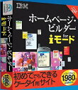 【中古】IBM ホームページ・ビルダー for iモード【メーカー名】ソースネクスト【メーカー型番】【ブランド名】ソースネクスト【商品説明】 こちらの商品は中古品となっております。 画像はイメージ写真ですので 商品のコンディション・付属品の有無については入荷の度異なります。 買取時より付属していたものはお付けしておりますが付属品や消耗品に保証はございません。 商品ページ画像以外の付属品はございませんのでご了承下さいませ。 中古品のため使用に影響ない程度の使用感・経年劣化（傷、汚れなど）がある場合がございます。 また、中古品の特性上ギフトには適しておりません。 製品に関する詳細や設定方法は メーカーへ直接お問い合わせいただきますようお願い致します。 当店では初期不良に限り 商品到着から7日間は返品を受付けております。 他モールとの併売品の為 完売の際はご連絡致しますのでご了承ください。 プリンター・印刷機器のご注意点 インクは配送中のインク漏れ防止の為、付属しておりませんのでご了承下さい。 ドライバー等ソフトウェア・マニュアルはメーカーサイトより最新版のダウンロードをお願い致します。 ゲームソフトのご注意点 特典・付属品・パッケージ・プロダクトコード・ダウンロードコード等は 付属していない場合がございますので事前にお問合せ下さい。 商品名に「輸入版 / 海外版 / IMPORT 」と記載されている海外版ゲームソフトの一部は日本版のゲーム機では動作しません。 お持ちのゲーム機のバージョンをあらかじめご参照のうえ動作の有無をご確認ください。 輸入版ゲームについてはメーカーサポートの対象外です。 DVD・Blu-rayのご注意点 特典・付属品・パッケージ・プロダクトコード・ダウンロードコード等は 付属していない場合がございますので事前にお問合せ下さい。 商品名に「輸入版 / 海外版 / IMPORT 」と記載されている海外版DVD・Blu-rayにつきましては 映像方式の違いの為、一般的な国内向けプレイヤーにて再生できません。 ご覧になる際はディスクの「リージョンコード」と「映像方式※DVDのみ」に再生機器側が対応している必要があります。 パソコンでは映像方式は関係ないため、リージョンコードさえ合致していれば映像方式を気にすることなく視聴可能です。 商品名に「レンタル落ち 」と記載されている商品につきましてはディスクやジャケットに管理シール（値札・セキュリティータグ・バーコード等含みます）が貼付されています。 ディスクの再生に支障の無い程度の傷やジャケットに傷み（色褪せ・破れ・汚れ・濡れ痕等）が見られる場合がありますので予めご了承ください。 2巻セット以上のレンタル落ちDVD・Blu-rayにつきましては、複数枚収納可能なトールケースに同梱してお届け致します。 トレーディングカードのご注意点 当店での「良い」表記のトレーディングカードはプレイ用でございます。 中古買取り品の為、細かなキズ・白欠け・多少の使用感がございますのでご了承下さいませ。 再録などで型番が違う場合がございます。 違った場合でも事前連絡等は致しておりませんので、型番を気にされる方はご遠慮ください。 ご注文からお届けまで 1、ご注文⇒ご注文は24時間受け付けております。 2、注文確認⇒ご注文後、当店から注文確認メールを送信します。 3、お届けまで3-10営業日程度とお考え下さい。 　※海外在庫品の場合は3週間程度かかる場合がございます。 4、入金確認⇒前払い決済をご選択の場合、ご入金確認後、配送手配を致します。 5、出荷⇒配送準備が整い次第、出荷致します。発送後に出荷完了メールにてご連絡致します。 　※離島、北海道、九州、沖縄は遅れる場合がございます。予めご了承下さい。 当店ではすり替え防止のため、シリアルナンバーを控えております。 万が一、違法行為が発覚した場合は然るべき対応を行わせていただきます。 お客様都合によるご注文後のキャンセル・返品はお受けしておりませんのでご了承下さい。 電話対応は行っておりませんので、ご質問等はメッセージまたはメールにてお願い致します。