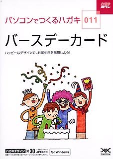 【中古】ハガキ満タン 011 バースデーカード