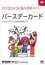 【中古】ハガキ満タン 011 バースデーカード
