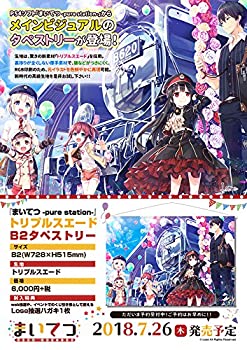 【中古】まいてつ -pure station- トリプルスエードB2タペストリー【グッズ】【メーカー名】Lose【メーカー型番】【ブランド名】ルーズ(Lose)【商品説明】 こちらの商品は中古品となっております。 画像はイメージ写真ですので 商品のコンディション・付属品の有無については入荷の度異なります。 買取時より付属していたものはお付けしておりますが付属品や消耗品に保証はございません。 商品ページ画像以外の付属品はございませんのでご了承下さいませ。 中古品のため使用に影響ない程度の使用感・経年劣化（傷、汚れなど）がある場合がございます。 また、中古品の特性上ギフトには適しておりません。 製品に関する詳細や設定方法は メーカーへ直接お問い合わせいただきますようお願い致します。 当店では初期不良に限り 商品到着から7日間は返品を受付けております。 他モールとの併売品の為 完売の際はご連絡致しますのでご了承ください。 プリンター・印刷機器のご注意点 インクは配送中のインク漏れ防止の為、付属しておりませんのでご了承下さい。 ドライバー等ソフトウェア・マニュアルはメーカーサイトより最新版のダウンロードをお願い致します。 ゲームソフトのご注意点 特典・付属品・パッケージ・プロダクトコード・ダウンロードコード等は 付属していない場合がございますので事前にお問合せ下さい。 商品名に「輸入版 / 海外版 / IMPORT 」と記載されている海外版ゲームソフトの一部は日本版のゲーム機では動作しません。 お持ちのゲーム機のバージョンをあらかじめご参照のうえ動作の有無をご確認ください。 輸入版ゲームについてはメーカーサポートの対象外です。 DVD・Blu-rayのご注意点 特典・付属品・パッケージ・プロダクトコード・ダウンロードコード等は 付属していない場合がございますので事前にお問合せ下さい。 商品名に「輸入版 / 海外版 / IMPORT 」と記載されている海外版DVD・Blu-rayにつきましては 映像方式の違いの為、一般的な国内向けプレイヤーにて再生できません。 ご覧になる際はディスクの「リージョンコード」と「映像方式※DVDのみ」に再生機器側が対応している必要があります。 パソコンでは映像方式は関係ないため、リージョンコードさえ合致していれば映像方式を気にすることなく視聴可能です。 商品名に「レンタル落ち 」と記載されている商品につきましてはディスクやジャケットに管理シール（値札・セキュリティータグ・バーコード等含みます）が貼付されています。 ディスクの再生に支障の無い程度の傷やジャケットに傷み（色褪せ・破れ・汚れ・濡れ痕等）が見られる場合がありますので予めご了承ください。 2巻セット以上のレンタル落ちDVD・Blu-rayにつきましては、複数枚収納可能なトールケースに同梱してお届け致します。 トレーディングカードのご注意点 当店での「良い」表記のトレーディングカードはプレイ用でございます。 中古買取り品の為、細かなキズ・白欠け・多少の使用感がございますのでご了承下さいませ。 再録などで型番が違う場合がございます。 違った場合でも事前連絡等は致しておりませんので、型番を気にされる方はご遠慮ください。 ご注文からお届けまで 1、ご注文⇒ご注文は24時間受け付けております。 2、注文確認⇒ご注文後、当店から注文確認メールを送信します。 3、お届けまで3-10営業日程度とお考え下さい。 　※海外在庫品の場合は3週間程度かかる場合がございます。 4、入金確認⇒前払い決済をご選択の場合、ご入金確認後、配送手配を致します。 5、出荷⇒配送準備が整い次第、出荷致します。発送後に出荷完了メールにてご連絡致します。 　※離島、北海道、九州、沖縄は遅れる場合がございます。予めご了承下さい。 当店ではすり替え防止のため、シリアルナンバーを控えております。 万が一、違法行為が発覚した場合は然るべき対応を行わせていただきます。 お客様都合によるご注文後のキャンセル・返品はお受けしておりませんのでご了承下さい。 電話対応は行っておりませんので、ご質問等はメッセージまたはメールにてお願い致します。