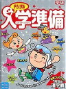 【中古】「非常に良い」学研デジタル 入学準備
