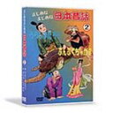 【中古】まじめなまじめな日本昔話2 [DVD]【メーカー名】シルバ-スタ-ジャパン【メーカー型番】【ブランド名】シルバ-スタ-ジャパン【商品説明】 こちらの商品は中古品となっております。 画像はイメージ写真ですので 商品のコンディション・付属品の有無については入荷の度異なります。 買取時より付属していたものはお付けしておりますが付属品や消耗品に保証はございません。 商品ページ画像以外の付属品はございませんのでご了承下さいませ。 中古品のため使用に影響ない程度の使用感・経年劣化（傷、汚れなど）がある場合がございます。 また、中古品の特性上ギフトには適しておりません。 製品に関する詳細や設定方法は メーカーへ直接お問い合わせいただきますようお願い致します。 当店では初期不良に限り 商品到着から7日間は返品を受付けております。 他モールとの併売品の為 完売の際はご連絡致しますのでご了承ください。 プリンター・印刷機器のご注意点 インクは配送中のインク漏れ防止の為、付属しておりませんのでご了承下さい。 ドライバー等ソフトウェア・マニュアルはメーカーサイトより最新版のダウンロードをお願い致します。 ゲームソフトのご注意点 特典・付属品・パッケージ・プロダクトコード・ダウンロードコード等は 付属していない場合がございますので事前にお問合せ下さい。 商品名に「輸入版 / 海外版 / IMPORT 」と記載されている海外版ゲームソフトの一部は日本版のゲーム機では動作しません。 お持ちのゲーム機のバージョンをあらかじめご参照のうえ動作の有無をご確認ください。 輸入版ゲームについてはメーカーサポートの対象外です。 DVD・Blu-rayのご注意点 特典・付属品・パッケージ・プロダクトコード・ダウンロードコード等は 付属していない場合がございますので事前にお問合せ下さい。 商品名に「輸入版 / 海外版 / IMPORT 」と記載されている海外版DVD・Blu-rayにつきましては 映像方式の違いの為、一般的な国内向けプレイヤーにて再生できません。 ご覧になる際はディスクの「リージョンコード」と「映像方式※DVDのみ」に再生機器側が対応している必要があります。 パソコンでは映像方式は関係ないため、リージョンコードさえ合致していれば映像方式を気にすることなく視聴可能です。 商品名に「レンタル落ち 」と記載されている商品につきましてはディスクやジャケットに管理シール（値札・セキュリティータグ・バーコード等含みます）が貼付されています。 ディスクの再生に支障の無い程度の傷やジャケットに傷み（色褪せ・破れ・汚れ・濡れ痕等）が見られる場合がありますので予めご了承ください。 2巻セット以上のレンタル落ちDVD・Blu-rayにつきましては、複数枚収納可能なトールケースに同梱してお届け致します。 トレーディングカードのご注意点 当店での「良い」表記のトレーディングカードはプレイ用でございます。 中古買取り品の為、細かなキズ・白欠け・多少の使用感がございますのでご了承下さいませ。 再録などで型番が違う場合がございます。 違った場合でも事前連絡等は致しておりませんので、型番を気にされる方はご遠慮ください。 ご注文からお届けまで 1、ご注文⇒ご注文は24時間受け付けております。 2、注文確認⇒ご注文後、当店から注文確認メールを送信します。 3、お届けまで3-10営業日程度とお考え下さい。 　※海外在庫品の場合は3週間程度かかる場合がございます。 4、入金確認⇒前払い決済をご選択の場合、ご入金確認後、配送手配を致します。 5、出荷⇒配送準備が整い次第、出荷致します。発送後に出荷完了メールにてご連絡致します。 　※離島、北海道、九州、沖縄は遅れる場合がございます。予めご了承下さい。 当店ではすり替え防止のため、シリアルナンバーを控えております。 万が一、違法行為が発覚した場合は然るべき対応を行わせていただきます。 お客様都合によるご注文後のキャンセル・返品はお受けしておりませんのでご了承下さい。 電話対応は行っておりませんので、ご質問等はメッセージまたはメールにてお願い致します。