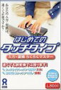 【中古】(非常に良い）はじめてのタッチタイプ 入力・変換らくらくマスター【メーカー名】アスク【メーカー型番】【ブランド名】アスク【商品説明】 こちらの商品は中古品となっております。 画像はイメージ写真ですので 商品のコンディション・付属品の有無については入荷の度異なります。 買取時より付属していたものはお付けしておりますが付属品や消耗品に保証はございません。 商品ページ画像以外の付属品はございませんのでご了承下さいませ。 中古品のため使用に影響ない程度の使用感・経年劣化（傷、汚れなど）がある場合がございます。 また、中古品の特性上ギフトには適しておりません。 製品に関する詳細や設定方法は メーカーへ直接お問い合わせいただきますようお願い致します。 当店では初期不良に限り 商品到着から7日間は返品を受付けております。 他モールとの併売品の為 完売の際はご連絡致しますのでご了承ください。 プリンター・印刷機器のご注意点 インクは配送中のインク漏れ防止の為、付属しておりませんのでご了承下さい。 ドライバー等ソフトウェア・マニュアルはメーカーサイトより最新版のダウンロードをお願い致します。 ゲームソフトのご注意点 特典・付属品・パッケージ・プロダクトコード・ダウンロードコード等は 付属していない場合がございますので事前にお問合せ下さい。 商品名に「輸入版 / 海外版 / IMPORT 」と記載されている海外版ゲームソフトの一部は日本版のゲーム機では動作しません。 お持ちのゲーム機のバージョンをあらかじめご参照のうえ動作の有無をご確認ください。 輸入版ゲームについてはメーカーサポートの対象外です。 DVD・Blu-rayのご注意点 特典・付属品・パッケージ・プロダクトコード・ダウンロードコード等は 付属していない場合がございますので事前にお問合せ下さい。 商品名に「輸入版 / 海外版 / IMPORT 」と記載されている海外版DVD・Blu-rayにつきましては 映像方式の違いの為、一般的な国内向けプレイヤーにて再生できません。 ご覧になる際はディスクの「リージョンコード」と「映像方式※DVDのみ」に再生機器側が対応している必要があります。 パソコンでは映像方式は関係ないため、リージョンコードさえ合致していれば映像方式を気にすることなく視聴可能です。 商品名に「レンタル落ち 」と記載されている商品につきましてはディスクやジャケットに管理シール（値札・セキュリティータグ・バーコード等含みます）が貼付されています。 ディスクの再生に支障の無い程度の傷やジャケットに傷み（色褪せ・破れ・汚れ・濡れ痕等）が見られる場合がありますので予めご了承ください。 2巻セット以上のレンタル落ちDVD・Blu-rayにつきましては、複数枚収納可能なトールケースに同梱してお届け致します。 トレーディングカードのご注意点 当店での「良い」表記のトレーディングカードはプレイ用でございます。 中古買取り品の為、細かなキズ・白欠け・多少の使用感がございますのでご了承下さいませ。 再録などで型番が違う場合がございます。 違った場合でも事前連絡等は致しておりませんので、型番を気にされる方はご遠慮ください。 ご注文からお届けまで 1、ご注文⇒ご注文は24時間受け付けております。 2、注文確認⇒ご注文後、当店から注文確認メールを送信します。 3、お届けまで3-10営業日程度とお考え下さい。 　※海外在庫品の場合は3週間程度かかる場合がございます。 4、入金確認⇒前払い決済をご選択の場合、ご入金確認後、配送手配を致します。 5、出荷⇒配送準備が整い次第、出荷致します。発送後に出荷完了メールにてご連絡致します。 　※離島、北海道、九州、沖縄は遅れる場合がございます。予めご了承下さい。 当店ではすり替え防止のため、シリアルナンバーを控えております。 万が一、違法行為が発覚した場合は然るべき対応を行わせていただきます。 お客様都合によるご注文後のキャンセル・返品はお受けしておりませんのでご了承下さい。 電話対応は行っておりませんので、ご質問等はメッセージまたはメールにてお願い致します。