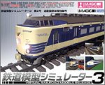 【中古】鉄道模型シミュレーター3 第2号 道路国鉄車両特集【メーカー名】アイマジック【メーカー型番】【ブランド名】アイマジック【商品説明】 こちらの商品は中古品となっております。 画像はイメージ写真ですので 商品のコンディション・付属品の有無については入荷の度異なります。 買取時より付属していたものはお付けしておりますが付属品や消耗品に保証はございません。 商品ページ画像以外の付属品はございませんのでご了承下さいませ。 中古品のため使用に影響ない程度の使用感・経年劣化（傷、汚れなど）がある場合がございます。 また、中古品の特性上ギフトには適しておりません。 製品に関する詳細や設定方法は メーカーへ直接お問い合わせいただきますようお願い致します。 当店では初期不良に限り 商品到着から7日間は返品を受付けております。 他モールとの併売品の為 完売の際はご連絡致しますのでご了承ください。 プリンター・印刷機器のご注意点 インクは配送中のインク漏れ防止の為、付属しておりませんのでご了承下さい。 ドライバー等ソフトウェア・マニュアルはメーカーサイトより最新版のダウンロードをお願い致します。 ゲームソフトのご注意点 特典・付属品・パッケージ・プロダクトコード・ダウンロードコード等は 付属していない場合がございますので事前にお問合せ下さい。 商品名に「輸入版 / 海外版 / IMPORT 」と記載されている海外版ゲームソフトの一部は日本版のゲーム機では動作しません。 お持ちのゲーム機のバージョンをあらかじめご参照のうえ動作の有無をご確認ください。 輸入版ゲームについてはメーカーサポートの対象外です。 DVD・Blu-rayのご注意点 特典・付属品・パッケージ・プロダクトコード・ダウンロードコード等は 付属していない場合がございますので事前にお問合せ下さい。 商品名に「輸入版 / 海外版 / IMPORT 」と記載されている海外版DVD・Blu-rayにつきましては 映像方式の違いの為、一般的な国内向けプレイヤーにて再生できません。 ご覧になる際はディスクの「リージョンコード」と「映像方式※DVDのみ」に再生機器側が対応している必要があります。 パソコンでは映像方式は関係ないため、リージョンコードさえ合致していれば映像方式を気にすることなく視聴可能です。 商品名に「レンタル落ち 」と記載されている商品につきましてはディスクやジャケットに管理シール（値札・セキュリティータグ・バーコード等含みます）が貼付されています。 ディスクの再生に支障の無い程度の傷やジャケットに傷み（色褪せ・破れ・汚れ・濡れ痕等）が見られる場合がありますので予めご了承ください。 2巻セット以上のレンタル落ちDVD・Blu-rayにつきましては、複数枚収納可能なトールケースに同梱してお届け致します。 トレーディングカードのご注意点 当店での「良い」表記のトレーディングカードはプレイ用でございます。 中古買取り品の為、細かなキズ・白欠け・多少の使用感がございますのでご了承下さいませ。 再録などで型番が違う場合がございます。 違った場合でも事前連絡等は致しておりませんので、型番を気にされる方はご遠慮ください。 ご注文からお届けまで 1、ご注文⇒ご注文は24時間受け付けております。 2、注文確認⇒ご注文後、当店から注文確認メールを送信します。 3、お届けまで3-10営業日程度とお考え下さい。 　※海外在庫品の場合は3週間程度かかる場合がございます。 4、入金確認⇒前払い決済をご選択の場合、ご入金確認後、配送手配を致します。 5、出荷⇒配送準備が整い次第、出荷致します。発送後に出荷完了メールにてご連絡致します。 　※離島、北海道、九州、沖縄は遅れる場合がございます。予めご了承下さい。 当店ではすり替え防止のため、シリアルナンバーを控えております。 万が一、違法行為が発覚した場合は然るべき対応を行わせていただきます。 お客様都合によるご注文後のキャンセル・返品はお受けしておりませんのでご了承下さい。 電話対応は行っておりませんので、ご質問等はメッセージまたはメールにてお願い致します。