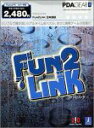 【中古】Fun2Link 日本語版【メーカー名】インターチャネル・ホロン【メーカー型番】【ブランド名】NECインターチャネル【商品説明】 こちらの商品は中古品となっております。 画像はイメージ写真ですので 商品のコンディション・付属品の有無については入荷の度異なります。 買取時より付属していたものはお付けしておりますが付属品や消耗品に保証はございません。 商品ページ画像以外の付属品はございませんのでご了承下さいませ。 中古品のため使用に影響ない程度の使用感・経年劣化（傷、汚れなど）がある場合がございます。 また、中古品の特性上ギフトには適しておりません。 製品に関する詳細や設定方法は メーカーへ直接お問い合わせいただきますようお願い致します。 当店では初期不良に限り 商品到着から7日間は返品を受付けております。 他モールとの併売品の為 完売の際はご連絡致しますのでご了承ください。 プリンター・印刷機器のご注意点 インクは配送中のインク漏れ防止の為、付属しておりませんのでご了承下さい。 ドライバー等ソフトウェア・マニュアルはメーカーサイトより最新版のダウンロードをお願い致します。 ゲームソフトのご注意点 特典・付属品・パッケージ・プロダクトコード・ダウンロードコード等は 付属していない場合がございますので事前にお問合せ下さい。 商品名に「輸入版 / 海外版 / IMPORT 」と記載されている海外版ゲームソフトの一部は日本版のゲーム機では動作しません。 お持ちのゲーム機のバージョンをあらかじめご参照のうえ動作の有無をご確認ください。 輸入版ゲームについてはメーカーサポートの対象外です。 DVD・Blu-rayのご注意点 特典・付属品・パッケージ・プロダクトコード・ダウンロードコード等は 付属していない場合がございますので事前にお問合せ下さい。 商品名に「輸入版 / 海外版 / IMPORT 」と記載されている海外版DVD・Blu-rayにつきましては 映像方式の違いの為、一般的な国内向けプレイヤーにて再生できません。 ご覧になる際はディスクの「リージョンコード」と「映像方式※DVDのみ」に再生機器側が対応している必要があります。 パソコンでは映像方式は関係ないため、リージョンコードさえ合致していれば映像方式を気にすることなく視聴可能です。 商品名に「レンタル落ち 」と記載されている商品につきましてはディスクやジャケットに管理シール（値札・セキュリティータグ・バーコード等含みます）が貼付されています。 ディスクの再生に支障の無い程度の傷やジャケットに傷み（色褪せ・破れ・汚れ・濡れ痕等）が見られる場合がありますので予めご了承ください。 2巻セット以上のレンタル落ちDVD・Blu-rayにつきましては、複数枚収納可能なトールケースに同梱してお届け致します。 トレーディングカードのご注意点 当店での「良い」表記のトレーディングカードはプレイ用でございます。 中古買取り品の為、細かなキズ・白欠け・多少の使用感がございますのでご了承下さいませ。 再録などで型番が違う場合がございます。 違った場合でも事前連絡等は致しておりませんので、型番を気にされる方はご遠慮ください。 ご注文からお届けまで 1、ご注文⇒ご注文は24時間受け付けております。 2、注文確認⇒ご注文後、当店から注文確認メールを送信します。 3、お届けまで3-10営業日程度とお考え下さい。 　※海外在庫品の場合は3週間程度かかる場合がございます。 4、入金確認⇒前払い決済をご選択の場合、ご入金確認後、配送手配を致します。 5、出荷⇒配送準備が整い次第、出荷致します。発送後に出荷完了メールにてご連絡致します。 　※離島、北海道、九州、沖縄は遅れる場合がございます。予めご了承下さい。 当店ではすり替え防止のため、シリアルナンバーを控えております。 万が一、違法行為が発覚した場合は然るべき対応を行わせていただきます。 お客様都合によるご注文後のキャンセル・返品はお受けしておりませんのでご了承下さい。 電話対応は行っておりませんので、ご質問等はメッセージまたはメールにてお願い致します。