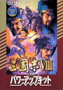 【中古】三國志 8 with パワーアップキット