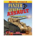 【中古】パンツァージェネラル 3D 完全日本語版