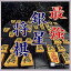 【中古】Ultra Series 最強銀星将棋