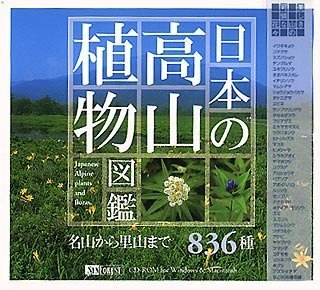 【中古】(非常に良い）日本の高山植物図鑑【メーカー名】シンフォレスト【メーカー型番】【ブランド名】シンフォレスト【商品説明】 こちらの商品は中古品となっております。 画像はイメージ写真ですので 商品のコンディション・付属品の有無については入荷の度異なります。 買取時より付属していたものはお付けしておりますが付属品や消耗品に保証はございません。 商品ページ画像以外の付属品はございませんのでご了承下さいませ。 中古品のため使用に影響ない程度の使用感・経年劣化（傷、汚れなど）がある場合がございます。 また、中古品の特性上ギフトには適しておりません。 製品に関する詳細や設定方法は メーカーへ直接お問い合わせいただきますようお願い致します。 当店では初期不良に限り 商品到着から7日間は返品を受付けております。 他モールとの併売品の為 完売の際はご連絡致しますのでご了承ください。 プリンター・印刷機器のご注意点 インクは配送中のインク漏れ防止の為、付属しておりませんのでご了承下さい。 ドライバー等ソフトウェア・マニュアルはメーカーサイトより最新版のダウンロードをお願い致します。 ゲームソフトのご注意点 特典・付属品・パッケージ・プロダクトコード・ダウンロードコード等は 付属していない場合がございますので事前にお問合せ下さい。 商品名に「輸入版 / 海外版 / IMPORT 」と記載されている海外版ゲームソフトの一部は日本版のゲーム機では動作しません。 お持ちのゲーム機のバージョンをあらかじめご参照のうえ動作の有無をご確認ください。 輸入版ゲームについてはメーカーサポートの対象外です。 DVD・Blu-rayのご注意点 特典・付属品・パッケージ・プロダクトコード・ダウンロードコード等は 付属していない場合がございますので事前にお問合せ下さい。 商品名に「輸入版 / 海外版 / IMPORT 」と記載されている海外版DVD・Blu-rayにつきましては 映像方式の違いの為、一般的な国内向けプレイヤーにて再生できません。 ご覧になる際はディスクの「リージョンコード」と「映像方式※DVDのみ」に再生機器側が対応している必要があります。 パソコンでは映像方式は関係ないため、リージョンコードさえ合致していれば映像方式を気にすることなく視聴可能です。 商品名に「レンタル落ち 」と記載されている商品につきましてはディスクやジャケットに管理シール（値札・セキュリティータグ・バーコード等含みます）が貼付されています。 ディスクの再生に支障の無い程度の傷やジャケットに傷み（色褪せ・破れ・汚れ・濡れ痕等）が見られる場合がありますので予めご了承ください。 2巻セット以上のレンタル落ちDVD・Blu-rayにつきましては、複数枚収納可能なトールケースに同梱してお届け致します。 トレーディングカードのご注意点 当店での「良い」表記のトレーディングカードはプレイ用でございます。 中古買取り品の為、細かなキズ・白欠け・多少の使用感がございますのでご了承下さいませ。 再録などで型番が違う場合がございます。 違った場合でも事前連絡等は致しておりませんので、型番を気にされる方はご遠慮ください。 ご注文からお届けまで 1、ご注文⇒ご注文は24時間受け付けております。 2、注文確認⇒ご注文後、当店から注文確認メールを送信します。 3、お届けまで3-10営業日程度とお考え下さい。 　※海外在庫品の場合は3週間程度かかる場合がございます。 4、入金確認⇒前払い決済をご選択の場合、ご入金確認後、配送手配を致します。 5、出荷⇒配送準備が整い次第、出荷致します。発送後に出荷完了メールにてご連絡致します。 　※離島、北海道、九州、沖縄は遅れる場合がございます。予めご了承下さい。 当店ではすり替え防止のため、シリアルナンバーを控えております。 万が一、違法行為が発覚した場合は然るべき対応を行わせていただきます。 お客様都合によるご注文後のキャンセル・返品はお受けしておりませんのでご了承下さい。 電話対応は行っておりませんので、ご質問等はメッセージまたはメールにてお願い致します。