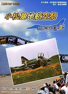 【中古】ぼくは航空管制官 2 小松基地航空祭【メーカー名】テクノブレイン【メーカー型番】【ブランド名】テクノブレイン【商品説明】 こちらの商品は中古品となっております。 画像はイメージ写真ですので 商品のコンディション・付属品の有無については入荷の度異なります。 買取時より付属していたものはお付けしておりますが付属品や消耗品に保証はございません。 商品ページ画像以外の付属品はございませんのでご了承下さいませ。 中古品のため使用に影響ない程度の使用感・経年劣化（傷、汚れなど）がある場合がございます。 また、中古品の特性上ギフトには適しておりません。 製品に関する詳細や設定方法は メーカーへ直接お問い合わせいただきますようお願い致します。 当店では初期不良に限り 商品到着から7日間は返品を受付けております。 他モールとの併売品の為 完売の際はご連絡致しますのでご了承ください。 プリンター・印刷機器のご注意点 インクは配送中のインク漏れ防止の為、付属しておりませんのでご了承下さい。 ドライバー等ソフトウェア・マニュアルはメーカーサイトより最新版のダウンロードをお願い致します。 ゲームソフトのご注意点 特典・付属品・パッケージ・プロダクトコード・ダウンロードコード等は 付属していない場合がございますので事前にお問合せ下さい。 商品名に「輸入版 / 海外版 / IMPORT 」と記載されている海外版ゲームソフトの一部は日本版のゲーム機では動作しません。 お持ちのゲーム機のバージョンをあらかじめご参照のうえ動作の有無をご確認ください。 輸入版ゲームについてはメーカーサポートの対象外です。 DVD・Blu-rayのご注意点 特典・付属品・パッケージ・プロダクトコード・ダウンロードコード等は 付属していない場合がございますので事前にお問合せ下さい。 商品名に「輸入版 / 海外版 / IMPORT 」と記載されている海外版DVD・Blu-rayにつきましては 映像方式の違いの為、一般的な国内向けプレイヤーにて再生できません。 ご覧になる際はディスクの「リージョンコード」と「映像方式※DVDのみ」に再生機器側が対応している必要があります。 パソコンでは映像方式は関係ないため、リージョンコードさえ合致していれば映像方式を気にすることなく視聴可能です。 商品名に「レンタル落ち 」と記載されている商品につきましてはディスクやジャケットに管理シール（値札・セキュリティータグ・バーコード等含みます）が貼付されています。 ディスクの再生に支障の無い程度の傷やジャケットに傷み（色褪せ・破れ・汚れ・濡れ痕等）が見られる場合がありますので予めご了承ください。 2巻セット以上のレンタル落ちDVD・Blu-rayにつきましては、複数枚収納可能なトールケースに同梱してお届け致します。 トレーディングカードのご注意点 当店での「良い」表記のトレーディングカードはプレイ用でございます。 中古買取り品の為、細かなキズ・白欠け・多少の使用感がございますのでご了承下さいませ。 再録などで型番が違う場合がございます。 違った場合でも事前連絡等は致しておりませんので、型番を気にされる方はご遠慮ください。 ご注文からお届けまで 1、ご注文⇒ご注文は24時間受け付けております。 2、注文確認⇒ご注文後、当店から注文確認メールを送信します。 3、お届けまで3-10営業日程度とお考え下さい。 　※海外在庫品の場合は3週間程度かかる場合がございます。 4、入金確認⇒前払い決済をご選択の場合、ご入金確認後、配送手配を致します。 5、出荷⇒配送準備が整い次第、出荷致します。発送後に出荷完了メールにてご連絡致します。 　※離島、北海道、九州、沖縄は遅れる場合がございます。予めご了承下さい。 当店ではすり替え防止のため、シリアルナンバーを控えております。 万が一、違法行為が発覚した場合は然るべき対応を行わせていただきます。 お客様都合によるご注文後のキャンセル・返品はお受けしておりませんのでご了承下さい。 電話対応は行っておりませんので、ご質問等はメッセージまたはメールにてお願い致します。