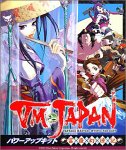 【中古】「非常に良い」VM JAPAN パワーアップキット ~富嶽幻遊記~ 【中古】「非常に良い」VM JAPAN パワーアップキット ~富嶽幻遊記~