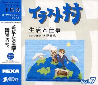 【中古】(非常に良い）イラスト村 Vol.7 生活と仕事【メーカー名】マイザ【メーカー型番】【ブランド名】マイザ【商品説明】 こちらの商品は中古品となっております。 画像はイメージ写真ですので 商品のコンディション・付属品の有無については入荷の度異なります。 買取時より付属していたものはお付けしておりますが付属品や消耗品に保証はございません。 商品ページ画像以外の付属品はございませんのでご了承下さいませ。 中古品のため使用に影響ない程度の使用感・経年劣化（傷、汚れなど）がある場合がございます。 また、中古品の特性上ギフトには適しておりません。 製品に関する詳細や設定方法は メーカーへ直接お問い合わせいただきますようお願い致します。 当店では初期不良に限り 商品到着から7日間は返品を受付けております。 他モールとの併売品の為 完売の際はご連絡致しますのでご了承ください。 プリンター・印刷機器のご注意点 インクは配送中のインク漏れ防止の為、付属しておりませんのでご了承下さい。 ドライバー等ソフトウェア・マニュアルはメーカーサイトより最新版のダウンロードをお願い致します。 ゲームソフトのご注意点 特典・付属品・パッケージ・プロダクトコード・ダウンロードコード等は 付属していない場合がございますので事前にお問合せ下さい。 商品名に「輸入版 / 海外版 / IMPORT 」と記載されている海外版ゲームソフトの一部は日本版のゲーム機では動作しません。 お持ちのゲーム機のバージョンをあらかじめご参照のうえ動作の有無をご確認ください。 輸入版ゲームについてはメーカーサポートの対象外です。 DVD・Blu-rayのご注意点 特典・付属品・パッケージ・プロダクトコード・ダウンロードコード等は 付属していない場合がございますので事前にお問合せ下さい。 商品名に「輸入版 / 海外版 / IMPORT 」と記載されている海外版DVD・Blu-rayにつきましては 映像方式の違いの為、一般的な国内向けプレイヤーにて再生できません。 ご覧になる際はディスクの「リージョンコード」と「映像方式※DVDのみ」に再生機器側が対応している必要があります。 パソコンでは映像方式は関係ないため、リージョンコードさえ合致していれば映像方式を気にすることなく視聴可能です。 商品名に「レンタル落ち 」と記載されている商品につきましてはディスクやジャケットに管理シール（値札・セキュリティータグ・バーコード等含みます）が貼付されています。 ディスクの再生に支障の無い程度の傷やジャケットに傷み（色褪せ・破れ・汚れ・濡れ痕等）が見られる場合がありますので予めご了承ください。 2巻セット以上のレンタル落ちDVD・Blu-rayにつきましては、複数枚収納可能なトールケースに同梱してお届け致します。 トレーディングカードのご注意点 当店での「良い」表記のトレーディングカードはプレイ用でございます。 中古買取り品の為、細かなキズ・白欠け・多少の使用感がございますのでご了承下さいませ。 再録などで型番が違う場合がございます。 違った場合でも事前連絡等は致しておりませんので、型番を気にされる方はご遠慮ください。 ご注文からお届けまで 1、ご注文⇒ご注文は24時間受け付けております。 2、注文確認⇒ご注文後、当店から注文確認メールを送信します。 3、お届けまで3-10営業日程度とお考え下さい。 　※海外在庫品の場合は3週間程度かかる場合がございます。 4、入金確認⇒前払い決済をご選択の場合、ご入金確認後、配送手配を致します。 5、出荷⇒配送準備が整い次第、出荷致します。発送後に出荷完了メールにてご連絡致します。 　※離島、北海道、九州、沖縄は遅れる場合がございます。予めご了承下さい。 当店ではすり替え防止のため、シリアルナンバーを控えております。 万が一、違法行為が発覚した場合は然るべき対応を行わせていただきます。 お客様都合によるご注文後のキャンセル・返品はお受けしておりませんのでご了承下さい。 電話対応は行っておりませんので、ご質問等はメッセージまたはメールにてお願い致します。