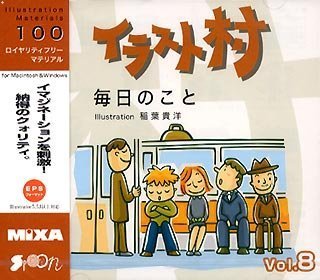 【中古】(非常に良い）イラスト村 Vol.8 毎日のこと【メーカー名】マイザ【メーカー型番】【ブランド名】マイザ【商品説明】 こちらの商品は中古品となっております。 画像はイメージ写真ですので 商品のコンディション・付属品の有無については入荷の度異なります。 買取時より付属していたものはお付けしておりますが付属品や消耗品に保証はございません。 商品ページ画像以外の付属品はございませんのでご了承下さいませ。 中古品のため使用に影響ない程度の使用感・経年劣化（傷、汚れなど）がある場合がございます。 また、中古品の特性上ギフトには適しておりません。 製品に関する詳細や設定方法は メーカーへ直接お問い合わせいただきますようお願い致します。 当店では初期不良に限り 商品到着から7日間は返品を受付けております。 他モールとの併売品の為 完売の際はご連絡致しますのでご了承ください。 プリンター・印刷機器のご注意点 インクは配送中のインク漏れ防止の為、付属しておりませんのでご了承下さい。 ドライバー等ソフトウェア・マニュアルはメーカーサイトより最新版のダウンロードをお願い致します。 ゲームソフトのご注意点 特典・付属品・パッケージ・プロダクトコード・ダウンロードコード等は 付属していない場合がございますので事前にお問合せ下さい。 商品名に「輸入版 / 海外版 / IMPORT 」と記載されている海外版ゲームソフトの一部は日本版のゲーム機では動作しません。 お持ちのゲーム機のバージョンをあらかじめご参照のうえ動作の有無をご確認ください。 輸入版ゲームについてはメーカーサポートの対象外です。 DVD・Blu-rayのご注意点 特典・付属品・パッケージ・プロダクトコード・ダウンロードコード等は 付属していない場合がございますので事前にお問合せ下さい。 商品名に「輸入版 / 海外版 / IMPORT 」と記載されている海外版DVD・Blu-rayにつきましては 映像方式の違いの為、一般的な国内向けプレイヤーにて再生できません。 ご覧になる際はディスクの「リージョンコード」と「映像方式※DVDのみ」に再生機器側が対応している必要があります。 パソコンでは映像方式は関係ないため、リージョンコードさえ合致していれば映像方式を気にすることなく視聴可能です。 商品名に「レンタル落ち 」と記載されている商品につきましてはディスクやジャケットに管理シール（値札・セキュリティータグ・バーコード等含みます）が貼付されています。 ディスクの再生に支障の無い程度の傷やジャケットに傷み（色褪せ・破れ・汚れ・濡れ痕等）が見られる場合がありますので予めご了承ください。 2巻セット以上のレンタル落ちDVD・Blu-rayにつきましては、複数枚収納可能なトールケースに同梱してお届け致します。 トレーディングカードのご注意点 当店での「良い」表記のトレーディングカードはプレイ用でございます。 中古買取り品の為、細かなキズ・白欠け・多少の使用感がございますのでご了承下さいませ。 再録などで型番が違う場合がございます。 違った場合でも事前連絡等は致しておりませんので、型番を気にされる方はご遠慮ください。 ご注文からお届けまで 1、ご注文⇒ご注文は24時間受け付けております。 2、注文確認⇒ご注文後、当店から注文確認メールを送信します。 3、お届けまで3-10営業日程度とお考え下さい。 　※海外在庫品の場合は3週間程度かかる場合がございます。 4、入金確認⇒前払い決済をご選択の場合、ご入金確認後、配送手配を致します。 5、出荷⇒配送準備が整い次第、出荷致します。発送後に出荷完了メールにてご連絡致します。 　※離島、北海道、九州、沖縄は遅れる場合がございます。予めご了承下さい。 当店ではすり替え防止のため、シリアルナンバーを控えております。 万が一、違法行為が発覚した場合は然るべき対応を行わせていただきます。 お客様都合によるご注文後のキャンセル・返品はお受けしておりませんのでご了承下さい。 電話対応は行っておりませんので、ご質問等はメッセージまたはメールにてお願い致します。