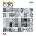 【中古】「非常に良い」Power Tone 素材集 里中満智子 Vol.8 アジア・洋風柄 2(2)
