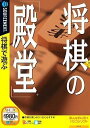 【中古】将棋の「殿堂」 (説明扉付きスリムパッケージ版)【メーカー名】ソースネクスト【メーカー型番】【ブランド名】ソースネクスト【商品説明】 こちらの商品は中古品となっております。 画像はイメージ写真ですので 商品のコンディション・付属品の有無については入荷の度異なります。 買取時より付属していたものはお付けしておりますが付属品や消耗品に保証はございません。 商品ページ画像以外の付属品はございませんのでご了承下さいませ。 中古品のため使用に影響ない程度の使用感・経年劣化（傷、汚れなど）がある場合がございます。 また、中古品の特性上ギフトには適しておりません。 製品に関する詳細や設定方法は メーカーへ直接お問い合わせいただきますようお願い致します。 当店では初期不良に限り 商品到着から7日間は返品を受付けております。 他モールとの併売品の為 完売の際はご連絡致しますのでご了承ください。 プリンター・印刷機器のご注意点 インクは配送中のインク漏れ防止の為、付属しておりませんのでご了承下さい。 ドライバー等ソフトウェア・マニュアルはメーカーサイトより最新版のダウンロードをお願い致します。 ゲームソフトのご注意点 特典・付属品・パッケージ・プロダクトコード・ダウンロードコード等は 付属していない場合がございますので事前にお問合せ下さい。 商品名に「輸入版 / 海外版 / IMPORT 」と記載されている海外版ゲームソフトの一部は日本版のゲーム機では動作しません。 お持ちのゲーム機のバージョンをあらかじめご参照のうえ動作の有無をご確認ください。 輸入版ゲームについてはメーカーサポートの対象外です。 DVD・Blu-rayのご注意点 特典・付属品・パッケージ・プロダクトコード・ダウンロードコード等は 付属していない場合がございますので事前にお問合せ下さい。 商品名に「輸入版 / 海外版 / IMPORT 」と記載されている海外版DVD・Blu-rayにつきましては 映像方式の違いの為、一般的な国内向けプレイヤーにて再生できません。 ご覧になる際はディスクの「リージョンコード」と「映像方式※DVDのみ」に再生機器側が対応している必要があります。 パソコンでは映像方式は関係ないため、リージョンコードさえ合致していれば映像方式を気にすることなく視聴可能です。 商品名に「レンタル落ち 」と記載されている商品につきましてはディスクやジャケットに管理シール（値札・セキュリティータグ・バーコード等含みます）が貼付されています。 ディスクの再生に支障の無い程度の傷やジャケットに傷み（色褪せ・破れ・汚れ・濡れ痕等）が見られる場合がありますので予めご了承ください。 2巻セット以上のレンタル落ちDVD・Blu-rayにつきましては、複数枚収納可能なトールケースに同梱してお届け致します。 トレーディングカードのご注意点 当店での「良い」表記のトレーディングカードはプレイ用でございます。 中古買取り品の為、細かなキズ・白欠け・多少の使用感がございますのでご了承下さいませ。 再録などで型番が違う場合がございます。 違った場合でも事前連絡等は致しておりませんので、型番を気にされる方はご遠慮ください。 ご注文からお届けまで 1、ご注文⇒ご注文は24時間受け付けております。 2、注文確認⇒ご注文後、当店から注文確認メールを送信します。 3、お届けまで3-10営業日程度とお考え下さい。 　※海外在庫品の場合は3週間程度かかる場合がございます。 4、入金確認⇒前払い決済をご選択の場合、ご入金確認後、配送手配を致します。 5、出荷⇒配送準備が整い次第、出荷致します。発送後に出荷完了メールにてご連絡致します。 　※離島、北海道、九州、沖縄は遅れる場合がございます。予めご了承下さい。 当店ではすり替え防止のため、シリアルナンバーを控えております。 万が一、違法行為が発覚した場合は然るべき対応を行わせていただきます。 お客様都合によるご注文後のキャンセル・返品はお受けしておりませんのでご了承下さい。 電話対応は行っておりませんので、ご質問等はメッセージまたはメールにてお願い致します。