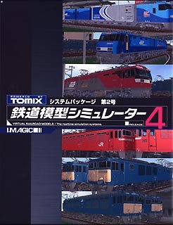 【中古】鉄道模型シミュレーター 4 第2号【メーカー名】アイマジック【メーカー型番】【ブランド名】アイマジック【商品説明】 こちらの商品は中古品となっております。 画像はイメージ写真ですので 商品のコンディション・付属品の有無については入荷の度異なります。 買取時より付属していたものはお付けしておりますが付属品や消耗品に保証はございません。 商品ページ画像以外の付属品はございませんのでご了承下さいませ。 中古品のため使用に影響ない程度の使用感・経年劣化（傷、汚れなど）がある場合がございます。 また、中古品の特性上ギフトには適しておりません。 製品に関する詳細や設定方法は メーカーへ直接お問い合わせいただきますようお願い致します。 当店では初期不良に限り 商品到着から7日間は返品を受付けております。 他モールとの併売品の為 完売の際はご連絡致しますのでご了承ください。 プリンター・印刷機器のご注意点 インクは配送中のインク漏れ防止の為、付属しておりませんのでご了承下さい。 ドライバー等ソフトウェア・マニュアルはメーカーサイトより最新版のダウンロードをお願い致します。 ゲームソフトのご注意点 特典・付属品・パッケージ・プロダクトコード・ダウンロードコード等は 付属していない場合がございますので事前にお問合せ下さい。 商品名に「輸入版 / 海外版 / IMPORT 」と記載されている海外版ゲームソフトの一部は日本版のゲーム機では動作しません。 お持ちのゲーム機のバージョンをあらかじめご参照のうえ動作の有無をご確認ください。 輸入版ゲームについてはメーカーサポートの対象外です。 DVD・Blu-rayのご注意点 特典・付属品・パッケージ・プロダクトコード・ダウンロードコード等は 付属していない場合がございますので事前にお問合せ下さい。 商品名に「輸入版 / 海外版 / IMPORT 」と記載されている海外版DVD・Blu-rayにつきましては 映像方式の違いの為、一般的な国内向けプレイヤーにて再生できません。 ご覧になる際はディスクの「リージョンコード」と「映像方式※DVDのみ」に再生機器側が対応している必要があります。 パソコンでは映像方式は関係ないため、リージョンコードさえ合致していれば映像方式を気にすることなく視聴可能です。 商品名に「レンタル落ち 」と記載されている商品につきましてはディスクやジャケットに管理シール（値札・セキュリティータグ・バーコード等含みます）が貼付されています。 ディスクの再生に支障の無い程度の傷やジャケットに傷み（色褪せ・破れ・汚れ・濡れ痕等）が見られる場合がありますので予めご了承ください。 2巻セット以上のレンタル落ちDVD・Blu-rayにつきましては、複数枚収納可能なトールケースに同梱してお届け致します。 トレーディングカードのご注意点 当店での「良い」表記のトレーディングカードはプレイ用でございます。 中古買取り品の為、細かなキズ・白欠け・多少の使用感がございますのでご了承下さいませ。 再録などで型番が違う場合がございます。 違った場合でも事前連絡等は致しておりませんので、型番を気にされる方はご遠慮ください。 ご注文からお届けまで 1、ご注文⇒ご注文は24時間受け付けております。 2、注文確認⇒ご注文後、当店から注文確認メールを送信します。 3、お届けまで3-10営業日程度とお考え下さい。 　※海外在庫品の場合は3週間程度かかる場合がございます。 4、入金確認⇒前払い決済をご選択の場合、ご入金確認後、配送手配を致します。 5、出荷⇒配送準備が整い次第、出荷致します。発送後に出荷完了メールにてご連絡致します。 　※離島、北海道、九州、沖縄は遅れる場合がございます。予めご了承下さい。 当店ではすり替え防止のため、シリアルナンバーを控えております。 万が一、違法行為が発覚した場合は然るべき対応を行わせていただきます。 お客様都合によるご注文後のキャンセル・返品はお受けしておりませんのでご了承下さい。 電話対応は行っておりませんので、ご質問等はメッセージまたはメールにてお願い致します。