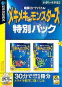 【中古】(非常に良い)暗算カードバトル メキメキモンスターズ 特別パック (説明扉付きスリムパッケージ版)