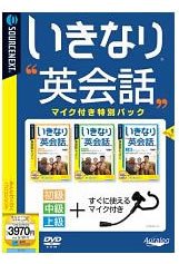 【中古】いきなり英会話 マイク付き特別パック (説明扉付き厚型スリムパッケージ版)【メーカー名】ソースネクスト【メーカー型番】【ブランド名】ソースネクスト【商品説明】 こちらの商品は中古品となっております。 画像はイメージ写真ですので 商品のコンディション・付属品の有無については入荷の度異なります。 買取時より付属していたものはお付けしておりますが付属品や消耗品に保証はございません。 商品ページ画像以外の付属品はございませんのでご了承下さいませ。 中古品のため使用に影響ない程度の使用感・経年劣化（傷、汚れなど）がある場合がございます。 また、中古品の特性上ギフトには適しておりません。 製品に関する詳細や設定方法は メーカーへ直接お問い合わせいただきますようお願い致します。 当店では初期不良に限り 商品到着から7日間は返品を受付けております。 他モールとの併売品の為 完売の際はご連絡致しますのでご了承ください。 プリンター・印刷機器のご注意点 インクは配送中のインク漏れ防止の為、付属しておりませんのでご了承下さい。 ドライバー等ソフトウェア・マニュアルはメーカーサイトより最新版のダウンロードをお願い致します。 ゲームソフトのご注意点 特典・付属品・パッケージ・プロダクトコード・ダウンロードコード等は 付属していない場合がございますので事前にお問合せ下さい。 商品名に「輸入版 / 海外版 / IMPORT 」と記載されている海外版ゲームソフトの一部は日本版のゲーム機では動作しません。 お持ちのゲーム機のバージョンをあらかじめご参照のうえ動作の有無をご確認ください。 輸入版ゲームについてはメーカーサポートの対象外です。 DVD・Blu-rayのご注意点 特典・付属品・パッケージ・プロダクトコード・ダウンロードコード等は 付属していない場合がございますので事前にお問合せ下さい。 商品名に「輸入版 / 海外版 / IMPORT 」と記載されている海外版DVD・Blu-rayにつきましては 映像方式の違いの為、一般的な国内向けプレイヤーにて再生できません。 ご覧になる際はディスクの「リージョンコード」と「映像方式※DVDのみ」に再生機器側が対応している必要があります。 パソコンでは映像方式は関係ないため、リージョンコードさえ合致していれば映像方式を気にすることなく視聴可能です。 商品名に「レンタル落ち 」と記載されている商品につきましてはディスクやジャケットに管理シール（値札・セキュリティータグ・バーコード等含みます）が貼付されています。 ディスクの再生に支障の無い程度の傷やジャケットに傷み（色褪せ・破れ・汚れ・濡れ痕等）が見られる場合がありますので予めご了承ください。 2巻セット以上のレンタル落ちDVD・Blu-rayにつきましては、複数枚収納可能なトールケースに同梱してお届け致します。 トレーディングカードのご注意点 当店での「良い」表記のトレーディングカードはプレイ用でございます。 中古買取り品の為、細かなキズ・白欠け・多少の使用感がございますのでご了承下さいませ。 再録などで型番が違う場合がございます。 違った場合でも事前連絡等は致しておりませんので、型番を気にされる方はご遠慮ください。 ご注文からお届けまで 1、ご注文⇒ご注文は24時間受け付けております。 2、注文確認⇒ご注文後、当店から注文確認メールを送信します。 3、お届けまで3-10営業日程度とお考え下さい。 　※海外在庫品の場合は3週間程度かかる場合がございます。 4、入金確認⇒前払い決済をご選択の場合、ご入金確認後、配送手配を致します。 5、出荷⇒配送準備が整い次第、出荷致します。発送後に出荷完了メールにてご連絡致します。 　※離島、北海道、九州、沖縄は遅れる場合がございます。予めご了承下さい。 当店ではすり替え防止のため、シリアルナンバーを控えております。 万が一、違法行為が発覚した場合は然るべき対応を行わせていただきます。 お客様都合によるご注文後のキャンセル・返品はお受けしておりませんのでご了承下さい。 電話対応は行っておりませんので、ご質問等はメッセージまたはメールにてお願い致します。