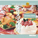 【中古】MIXA IMAGE LIBRARY Vol.196 クリスマス料理【メーカー名】マイザ【メーカー型番】【ブランド名】マイザ【商品説明】 こちらの商品は中古品となっております。 画像はイメージ写真ですので 商品のコンディション・付属品の有無については入荷の度異なります。 買取時より付属していたものはお付けしておりますが付属品や消耗品に保証はございません。 商品ページ画像以外の付属品はございませんのでご了承下さいませ。 中古品のため使用に影響ない程度の使用感・経年劣化（傷、汚れなど）がある場合がございます。 また、中古品の特性上ギフトには適しておりません。 製品に関する詳細や設定方法は メーカーへ直接お問い合わせいただきますようお願い致します。 当店では初期不良に限り 商品到着から7日間は返品を受付けております。 他モールとの併売品の為 完売の際はご連絡致しますのでご了承ください。 プリンター・印刷機器のご注意点 インクは配送中のインク漏れ防止の為、付属しておりませんのでご了承下さい。 ドライバー等ソフトウェア・マニュアルはメーカーサイトより最新版のダウンロードをお願い致します。 ゲームソフトのご注意点 特典・付属品・パッケージ・プロダクトコード・ダウンロードコード等は 付属していない場合がございますので事前にお問合せ下さい。 商品名に「輸入版 / 海外版 / IMPORT 」と記載されている海外版ゲームソフトの一部は日本版のゲーム機では動作しません。 お持ちのゲーム機のバージョンをあらかじめご参照のうえ動作の有無をご確認ください。 輸入版ゲームについてはメーカーサポートの対象外です。 DVD・Blu-rayのご注意点 特典・付属品・パッケージ・プロダクトコード・ダウンロードコード等は 付属していない場合がございますので事前にお問合せ下さい。 商品名に「輸入版 / 海外版 / IMPORT 」と記載されている海外版DVD・Blu-rayにつきましては 映像方式の違いの為、一般的な国内向けプレイヤーにて再生できません。 ご覧になる際はディスクの「リージョンコード」と「映像方式※DVDのみ」に再生機器側が対応している必要があります。 パソコンでは映像方式は関係ないため、リージョンコードさえ合致していれば映像方式を気にすることなく視聴可能です。 商品名に「レンタル落ち 」と記載されている商品につきましてはディスクやジャケットに管理シール（値札・セキュリティータグ・バーコード等含みます）が貼付されています。 ディスクの再生に支障の無い程度の傷やジャケットに傷み（色褪せ・破れ・汚れ・濡れ痕等）が見られる場合がありますので予めご了承ください。 2巻セット以上のレンタル落ちDVD・Blu-rayにつきましては、複数枚収納可能なトールケースに同梱してお届け致します。 トレーディングカードのご注意点 当店での「良い」表記のトレーディングカードはプレイ用でございます。 中古買取り品の為、細かなキズ・白欠け・多少の使用感がございますのでご了承下さいませ。 再録などで型番が違う場合がございます。 違った場合でも事前連絡等は致しておりませんので、型番を気にされる方はご遠慮ください。 ご注文からお届けまで 1、ご注文⇒ご注文は24時間受け付けております。 2、注文確認⇒ご注文後、当店から注文確認メールを送信します。 3、お届けまで3-10営業日程度とお考え下さい。 　※海外在庫品の場合は3週間程度かかる場合がございます。 4、入金確認⇒前払い決済をご選択の場合、ご入金確認後、配送手配を致します。 5、出荷⇒配送準備が整い次第、出荷致します。発送後に出荷完了メールにてご連絡致します。 　※離島、北海道、九州、沖縄は遅れる場合がございます。予めご了承下さい。 当店ではすり替え防止のため、シリアルナンバーを控えております。 万が一、違法行為が発覚した場合は然るべき対応を行わせていただきます。 お客様都合によるご注文後のキャンセル・返品はお受けしておりませんのでご了承下さい。 電話対応は行っておりませんので、ご質問等はメッセージまたはメールにてお願い致します。