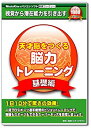 【中古】(非常に良い)天才脳をつくる能力トレーニング 基礎編