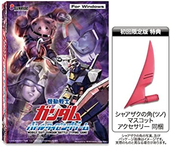 【中古】「非常に良い」機動戦士ガンダム バトルタイピングゲーム 初回限定版