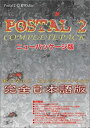 【中古】POSTAL2 COMPLETEPACK ニューパッケージ版
