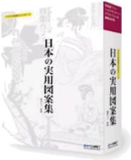 【中古】ベクトル図案シリーズ 4 日本の実用図案集【メーカー名】コムネット【メーカー型番】【ブランド名】コムネット【商品説明】 こちらの商品は中古品となっております。 画像はイメージ写真ですので 商品のコンディション・付属品の有無については入荷の度異なります。 買取時より付属していたものはお付けしておりますが付属品や消耗品に保証はございません。 商品ページ画像以外の付属品はございませんのでご了承下さいませ。 中古品のため使用に影響ない程度の使用感・経年劣化（傷、汚れなど）がある場合がございます。 また、中古品の特性上ギフトには適しておりません。 製品に関する詳細や設定方法は メーカーへ直接お問い合わせいただきますようお願い致します。 当店では初期不良に限り 商品到着から7日間は返品を受付けております。 他モールとの併売品の為 完売の際はご連絡致しますのでご了承ください。 プリンター・印刷機器のご注意点 インクは配送中のインク漏れ防止の為、付属しておりませんのでご了承下さい。 ドライバー等ソフトウェア・マニュアルはメーカーサイトより最新版のダウンロードをお願い致します。 ゲームソフトのご注意点 特典・付属品・パッケージ・プロダクトコード・ダウンロードコード等は 付属していない場合がございますので事前にお問合せ下さい。 商品名に「輸入版 / 海外版 / IMPORT 」と記載されている海外版ゲームソフトの一部は日本版のゲーム機では動作しません。 お持ちのゲーム機のバージョンをあらかじめご参照のうえ動作の有無をご確認ください。 輸入版ゲームについてはメーカーサポートの対象外です。 DVD・Blu-rayのご注意点 特典・付属品・パッケージ・プロダクトコード・ダウンロードコード等は 付属していない場合がございますので事前にお問合せ下さい。 商品名に「輸入版 / 海外版 / IMPORT 」と記載されている海外版DVD・Blu-rayにつきましては 映像方式の違いの為、一般的な国内向けプレイヤーにて再生できません。 ご覧になる際はディスクの「リージョンコード」と「映像方式※DVDのみ」に再生機器側が対応している必要があります。 パソコンでは映像方式は関係ないため、リージョンコードさえ合致していれば映像方式を気にすることなく視聴可能です。 商品名に「レンタル落ち 」と記載されている商品につきましてはディスクやジャケットに管理シール（値札・セキュリティータグ・バーコード等含みます）が貼付されています。 ディスクの再生に支障の無い程度の傷やジャケットに傷み（色褪せ・破れ・汚れ・濡れ痕等）が見られる場合がありますので予めご了承ください。 2巻セット以上のレンタル落ちDVD・Blu-rayにつきましては、複数枚収納可能なトールケースに同梱してお届け致します。 トレーディングカードのご注意点 当店での「良い」表記のトレーディングカードはプレイ用でございます。 中古買取り品の為、細かなキズ・白欠け・多少の使用感がございますのでご了承下さいませ。 再録などで型番が違う場合がございます。 違った場合でも事前連絡等は致しておりませんので、型番を気にされる方はご遠慮ください。 ご注文からお届けまで 1、ご注文⇒ご注文は24時間受け付けております。 2、注文確認⇒ご注文後、当店から注文確認メールを送信します。 3、お届けまで3-10営業日程度とお考え下さい。 　※海外在庫品の場合は3週間程度かかる場合がございます。 4、入金確認⇒前払い決済をご選択の場合、ご入金確認後、配送手配を致します。 5、出荷⇒配送準備が整い次第、出荷致します。発送後に出荷完了メールにてご連絡致します。 　※離島、北海道、九州、沖縄は遅れる場合がございます。予めご了承下さい。 当店ではすり替え防止のため、シリアルナンバーを控えております。 万が一、違法行為が発覚した場合は然るべき対応を行わせていただきます。 お客様都合によるご注文後のキャンセル・返品はお受けしておりませんのでご了承下さい。 電話対応は行っておりませんので、ご質問等はメッセージまたはメールにてお願い致します。