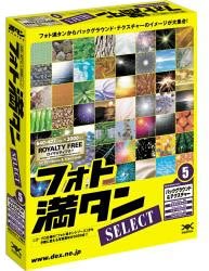 【中古】（非常に良い）フォト満タン SELECT 5 バックグラウンド&テクスチャー