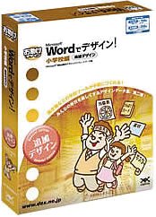 【中古】Wordでデザイン!小学校編 追加デザイン【メーカー名】デザインエクスチェンジ【メーカー型番】【ブランド名】デザインエクスチェンジ【商品説明】 こちらの商品は中古品となっております。 画像はイメージ写真ですので 商品のコンディション・付属品の有無については入荷の度異なります。 買取時より付属していたものはお付けしておりますが付属品や消耗品に保証はございません。 商品ページ画像以外の付属品はございませんのでご了承下さいませ。 中古品のため使用に影響ない程度の使用感・経年劣化（傷、汚れなど）がある場合がございます。 また、中古品の特性上ギフトには適しておりません。 製品に関する詳細や設定方法は メーカーへ直接お問い合わせいただきますようお願い致します。 当店では初期不良に限り 商品到着から7日間は返品を受付けております。 他モールとの併売品の為 完売の際はご連絡致しますのでご了承ください。 プリンター・印刷機器のご注意点 インクは配送中のインク漏れ防止の為、付属しておりませんのでご了承下さい。 ドライバー等ソフトウェア・マニュアルはメーカーサイトより最新版のダウンロードをお願い致します。 ゲームソフトのご注意点 特典・付属品・パッケージ・プロダクトコード・ダウンロードコード等は 付属していない場合がございますので事前にお問合せ下さい。 商品名に「輸入版 / 海外版 / IMPORT 」と記載されている海外版ゲームソフトの一部は日本版のゲーム機では動作しません。 お持ちのゲーム機のバージョンをあらかじめご参照のうえ動作の有無をご確認ください。 輸入版ゲームについてはメーカーサポートの対象外です。 DVD・Blu-rayのご注意点 特典・付属品・パッケージ・プロダクトコード・ダウンロードコード等は 付属していない場合がございますので事前にお問合せ下さい。 商品名に「輸入版 / 海外版 / IMPORT 」と記載されている海外版DVD・Blu-rayにつきましては 映像方式の違いの為、一般的な国内向けプレイヤーにて再生できません。 ご覧になる際はディスクの「リージョンコード」と「映像方式※DVDのみ」に再生機器側が対応している必要があります。 パソコンでは映像方式は関係ないため、リージョンコードさえ合致していれば映像方式を気にすることなく視聴可能です。 商品名に「レンタル落ち 」と記載されている商品につきましてはディスクやジャケットに管理シール（値札・セキュリティータグ・バーコード等含みます）が貼付されています。 ディスクの再生に支障の無い程度の傷やジャケットに傷み（色褪せ・破れ・汚れ・濡れ痕等）が見られる場合がありますので予めご了承ください。 2巻セット以上のレンタル落ちDVD・Blu-rayにつきましては、複数枚収納可能なトールケースに同梱してお届け致します。 トレーディングカードのご注意点 当店での「良い」表記のトレーディングカードはプレイ用でございます。 中古買取り品の為、細かなキズ・白欠け・多少の使用感がございますのでご了承下さいませ。 再録などで型番が違う場合がございます。 違った場合でも事前連絡等は致しておりませんので、型番を気にされる方はご遠慮ください。 ご注文からお届けまで 1、ご注文⇒ご注文は24時間受け付けております。 2、注文確認⇒ご注文後、当店から注文確認メールを送信します。 3、お届けまで3-10営業日程度とお考え下さい。 　※海外在庫品の場合は3週間程度かかる場合がございます。 4、入金確認⇒前払い決済をご選択の場合、ご入金確認後、配送手配を致します。 5、出荷⇒配送準備が整い次第、出荷致します。発送後に出荷完了メールにてご連絡致します。 　※離島、北海道、九州、沖縄は遅れる場合がございます。予めご了承下さい。 当店ではすり替え防止のため、シリアルナンバーを控えております。 万が一、違法行為が発覚した場合は然るべき対応を行わせていただきます。 お客様都合によるご注文後のキャンセル・返品はお受けしておりませんのでご了承下さい。 電話対応は行っておりませんので、ご質問等はメッセージまたはメールにてお願い致します。