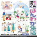 【中古】ごりっぱ満てんシリーズ Vol.3 ほんわか生活