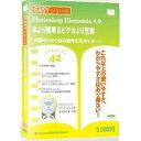 【中古】Easyシリーズ Photoshop Elements4.0【メーカー名】イーコース【メーカー型番】【ブランド名】イーコース【商品説明】こちらの商品は中古品となっております。画像はイメージ写真ですので商品のコンディション、付属品の有無については入荷の度異なります。特典・付属品・パッケージ・プロダクトコード・ダウンロードコード等は付属していない場合がございますので、事前にお問合せ下さい。買取時より付属していたものはお付けしておりますが、付属品や消耗品に保証はございません。商品ページ画像以外の付属品はございませんのでご了承下さいませ。中古品のため使用に影響ない程度の使用感・経年劣化（傷、汚れなど）がある場合がございます。また、中古品の特性上、ギフトには適しておりません。当店では初期不良に限り、商品到着から7日間は返品を受付けております。他モールとの併売品の為、完売の際はご連絡致しますのでご了承ください。ゲームソフトのご注意点商品名に「輸入版 / 海外版 / IMPORT 」と記載されている海外版ゲームソフトの一部は日本版のゲーム機では動作しません。お持ちのゲーム機のバージョンをあらかじめご参照のうえ、動作の有無をご確認ください。輸入版ゲームについてはメーカーサポートの対象外です。DVD・Blu-rayのご注意点商品名に「輸入版 / 海外版 / IMPORT 」と記載されている海外版DVD・Blu-rayにつきましては映像方式の違いの為、一般的な国内向けプレイヤーにて再生できません。ご覧になる際はディスクの「リージョンコード」と「映像方式※DVDのみ」に再生機器側が対応している必要があります。パソコンでは映像方式は関係ないため、リージョンコードさえ合致していれば映像方式を気にすることなく視聴可能です。商品名に「レンタル落ち 」と記載されている商品につきましてはディスクやジャケットに管理シール（値札・セキュリティータグ・バーコード等含みます）が貼付されています。ディスクの再生に支障の無い程度の傷やジャケットに傷み（色褪せ・破れ・汚れ・濡れ痕等）が見られる場合があります。予めご了承ください。2巻セット以上のレンタル落ちDVD・Blu-rayにつきましては、複数枚収納可能なトールケースに同梱してお届け致します。トレーディングカードのご注意点当店での「良い」表記のトレーディングカードはプレイ用でございます。中古買取り品の為、細かなキズ・白欠け・多少の使用感がございますのでご了承下さいませ。再録などで型番が違う場合がございます。違った場合でも事前連絡等は致しておりませんので、型番を気にされる方はご遠慮ください。ご注文からお届けまで1、ご注文⇒ご注文は24時間受け付けております。2、注文確認⇒ご注文後、当店から注文確認メールを送信します。3、お届けまで3〜10営業日程度とお考え下さい。　※海外在庫品の場合は3週間程度かかる場合がございます。4、入金確認⇒前払い決済をご選択の場合、ご入金確認後、配送手配を致します。5、出荷⇒配送準備が整い次第、出荷致します。発送後に出荷完了メールにてご連絡致します。　※離島、北海道、九州、沖縄は遅れる場合がございます。予めご了承下さい。当店ではすり替え防止のため、シリアルナンバーを控えております。万が一すり替え等ありました場合は然るべき対応をさせていただきます。お客様都合によるご注文後のキャンセル・返品はお受けしておりませんのでご了承下さい。電話対応はしておりませんので質問等はメッセージ、メールにてお願い致します。