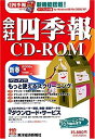 【中古】（非常に良い）会社四季報CD-ROM 2006年 1集新春号