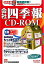 【中古】会社四季報CD-ROM 2006年 1集新春号