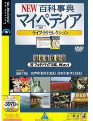 【中古】NEW百科事典マイペディア(2005年7月編集)ライブラリセレクション (説明扉付きスリムパッケージ版)