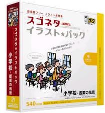 【中古】「非常に良い」スゴネタ イラストパック 小学校・授業の風景 【中古】「非常に良い」スゴネタ イラストパック 小学校・授業の風景