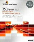 【中古】Microsoft SQL Server 2005 Standard Edition for Itanium-Based Systems 日本語版 5CAL付き