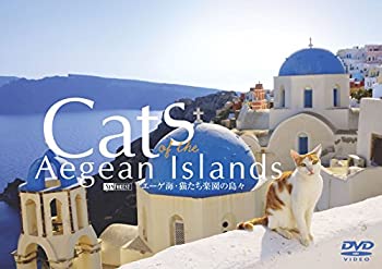 【中古】(非常に良い）シンフォレストDVD エーゲ海・猫たち楽園の島々　Cats of the Aegean Islands【メーカー名】竹緒【メーカー型番】【ブランド名】竹緒【商品説明】 こちらの商品は中古品となっております。 画像はイメージ写真ですので 商品のコンディション・付属品の有無については入荷の度異なります。 買取時より付属していたものはお付けしておりますが付属品や消耗品に保証はございません。 商品ページ画像以外の付属品はございませんのでご了承下さいませ。 中古品のため使用に影響ない程度の使用感・経年劣化（傷、汚れなど）がある場合がございます。 また、中古品の特性上ギフトには適しておりません。 製品に関する詳細や設定方法は メーカーへ直接お問い合わせいただきますようお願い致します。 当店では初期不良に限り 商品到着から7日間は返品を受付けております。 他モールとの併売品の為 完売の際はご連絡致しますのでご了承ください。 プリンター・印刷機器のご注意点 インクは配送中のインク漏れ防止の為、付属しておりませんのでご了承下さい。 ドライバー等ソフトウェア・マニュアルはメーカーサイトより最新版のダウンロードをお願い致します。 ゲームソフトのご注意点 特典・付属品・パッケージ・プロダクトコード・ダウンロードコード等は 付属していない場合がございますので事前にお問合せ下さい。 商品名に「輸入版 / 海外版 / IMPORT 」と記載されている海外版ゲームソフトの一部は日本版のゲーム機では動作しません。 お持ちのゲーム機のバージョンをあらかじめご参照のうえ動作の有無をご確認ください。 輸入版ゲームについてはメーカーサポートの対象外です。 DVD・Blu-rayのご注意点 特典・付属品・パッケージ・プロダクトコード・ダウンロードコード等は 付属していない場合がございますので事前にお問合せ下さい。 商品名に「輸入版 / 海外版 / IMPORT 」と記載されている海外版DVD・Blu-rayにつきましては 映像方式の違いの為、一般的な国内向けプレイヤーにて再生できません。 ご覧になる際はディスクの「リージョンコード」と「映像方式※DVDのみ」に再生機器側が対応している必要があります。 パソコンでは映像方式は関係ないため、リージョンコードさえ合致していれば映像方式を気にすることなく視聴可能です。 商品名に「レンタル落ち 」と記載されている商品につきましてはディスクやジャケットに管理シール（値札・セキュリティータグ・バーコード等含みます）が貼付されています。 ディスクの再生に支障の無い程度の傷やジャケットに傷み（色褪せ・破れ・汚れ・濡れ痕等）が見られる場合がありますので予めご了承ください。 2巻セット以上のレンタル落ちDVD・Blu-rayにつきましては、複数枚収納可能なトールケースに同梱してお届け致します。 トレーディングカードのご注意点 当店での「良い」表記のトレーディングカードはプレイ用でございます。 中古買取り品の為、細かなキズ・白欠け・多少の使用感がございますのでご了承下さいませ。 再録などで型番が違う場合がございます。 違った場合でも事前連絡等は致しておりませんので、型番を気にされる方はご遠慮ください。 ご注文からお届けまで 1、ご注文⇒ご注文は24時間受け付けております。 2、注文確認⇒ご注文後、当店から注文確認メールを送信します。 3、お届けまで3-10営業日程度とお考え下さい。 　※海外在庫品の場合は3週間程度かかる場合がございます。 4、入金確認⇒前払い決済をご選択の場合、ご入金確認後、配送手配を致します。 5、出荷⇒配送準備が整い次第、出荷致します。発送後に出荷完了メールにてご連絡致します。 　※離島、北海道、九州、沖縄は遅れる場合がございます。予めご了承下さい。 当店ではすり替え防止のため、シリアルナンバーを控えております。 万が一、違法行為が発覚した場合は然るべき対応を行わせていただきます。 お客様都合によるご注文後のキャンセル・返品はお受けしておりませんのでご了承下さい。 電話対応は行っておりませんので、ご質問等はメッセージまたはメールにてお願い致します。